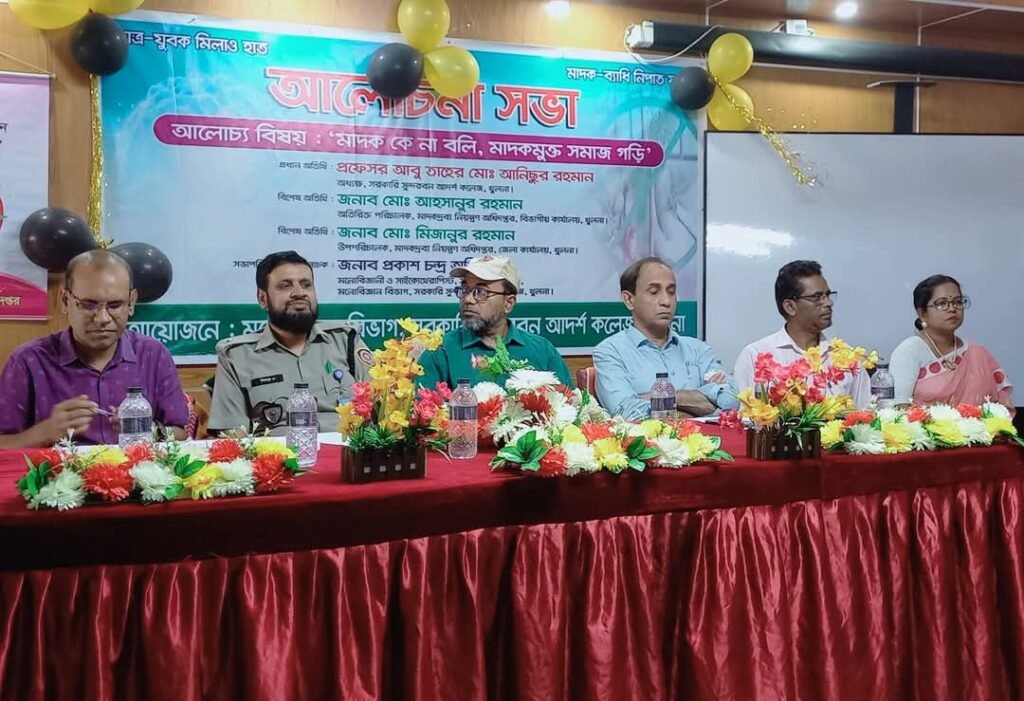 খুলনা সুন্দরবন কলেজে "মাদককে না বলি, মাদক মুক্ত সমাজ গড়ি" সেমিনার অনুষ্ঠিত 6 1748327948999
