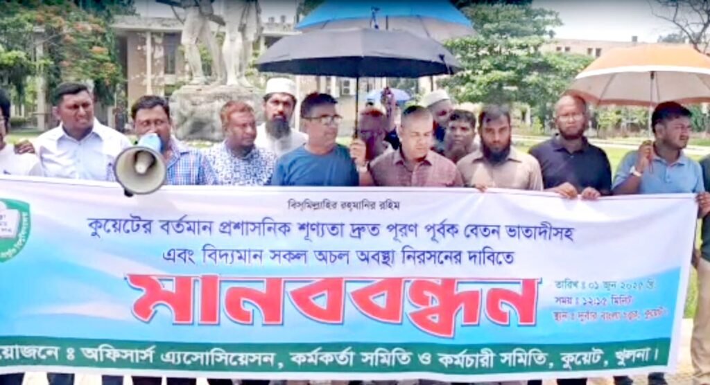 কুয়েটে শিক্ষক কর্মকর্তা কর্মচারীদের মানববন্ধন 5 3