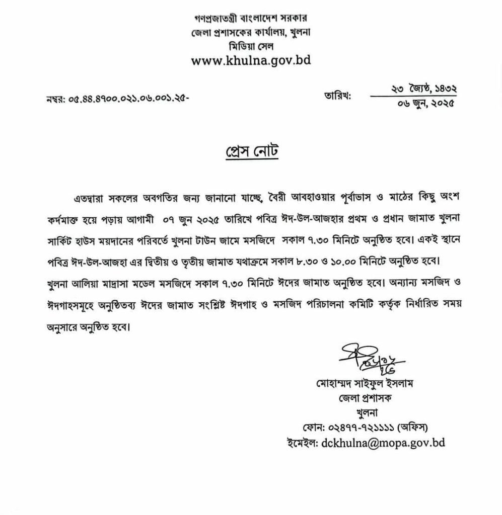 বৈরী আবহাওয়া ও মাঠ কর্দমাক্ত থাকায় খুলনা সার্কেট হাউজে হচ্ছেনা ঈদের জামাত 2 IMG 20250606 WA0012