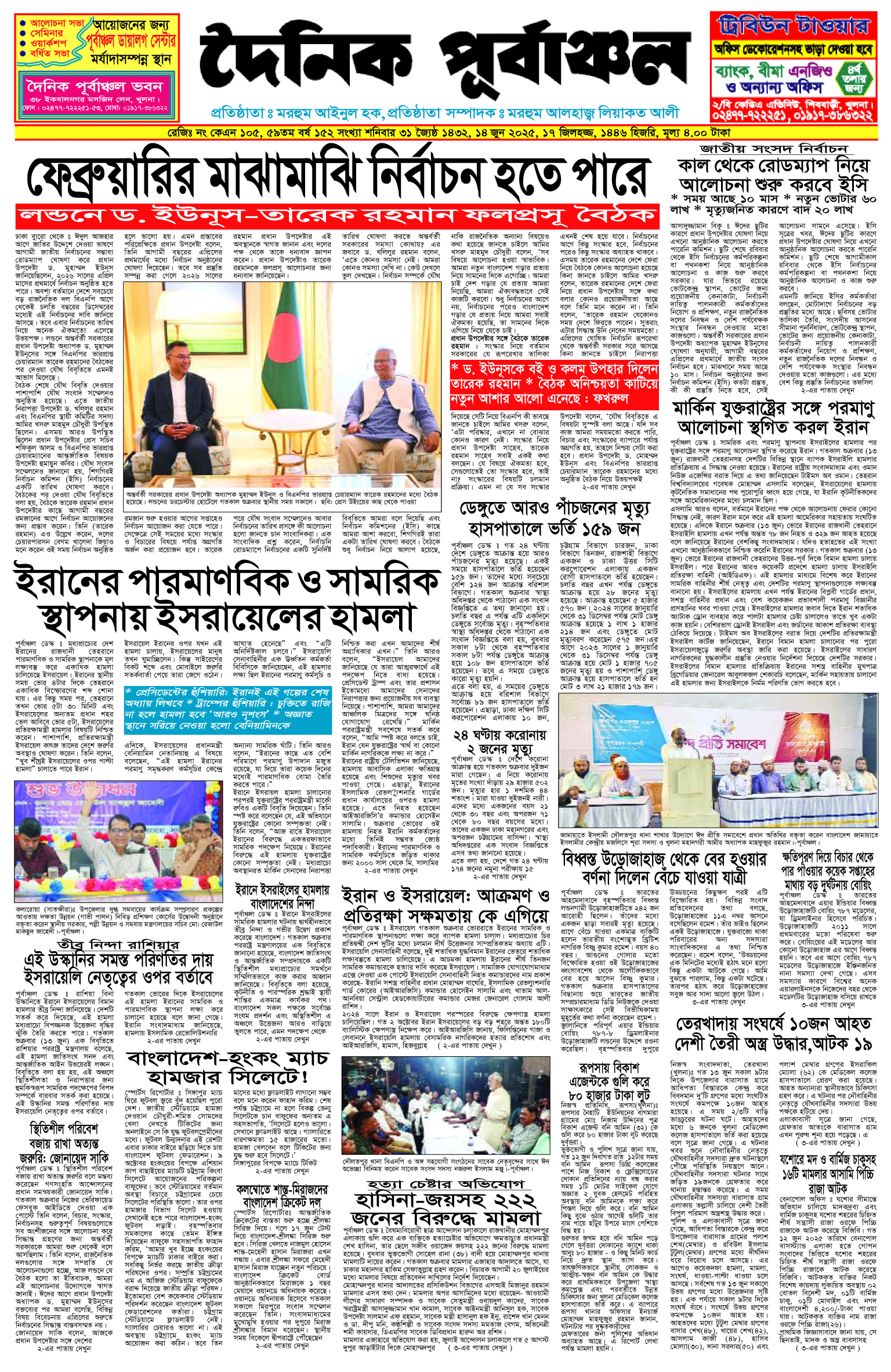 প্রথম পাতা 8