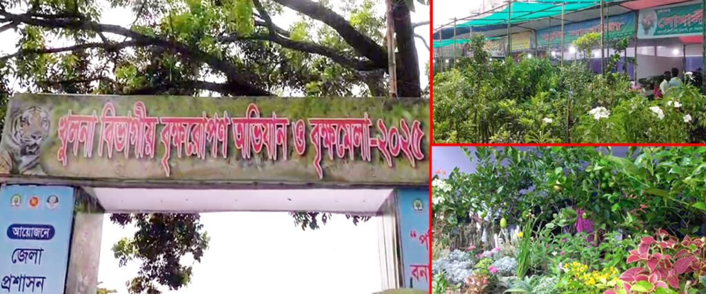 খুলনা সার্কিট হাউজে তিন সপ্তাহব্যাপী বৃক্ষমেলা শুরু 5 1 6