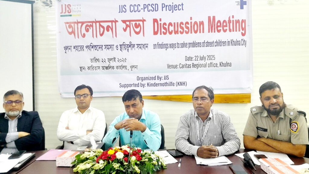 পথশিশুদের নিয়ে জেজেএস’র আলোচনা সভা অনুষ্ঠিত 10 12 15