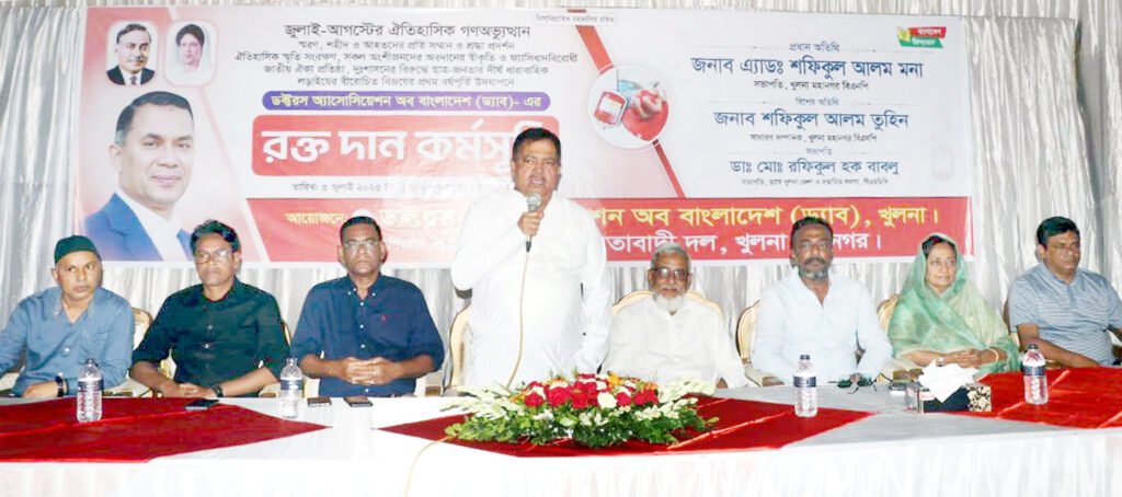 খুলনায় ড্যাবের রক্তদান কর্মসূচি: ফ্যাসিবাদবিরোধী ঐক্যের ডাক বিএনপির নেতাদের 10 8 2