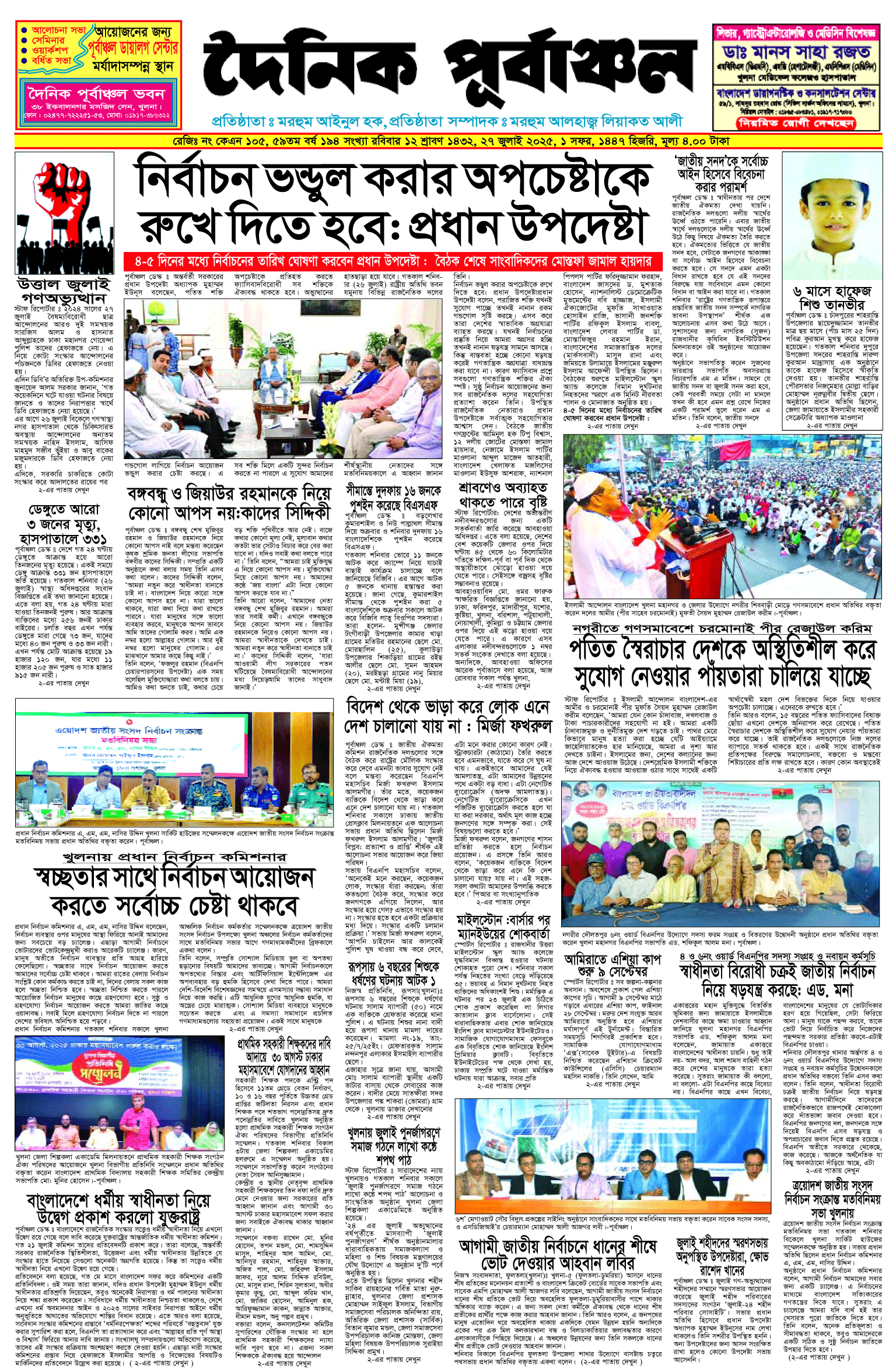 প্রথম পাতা 25