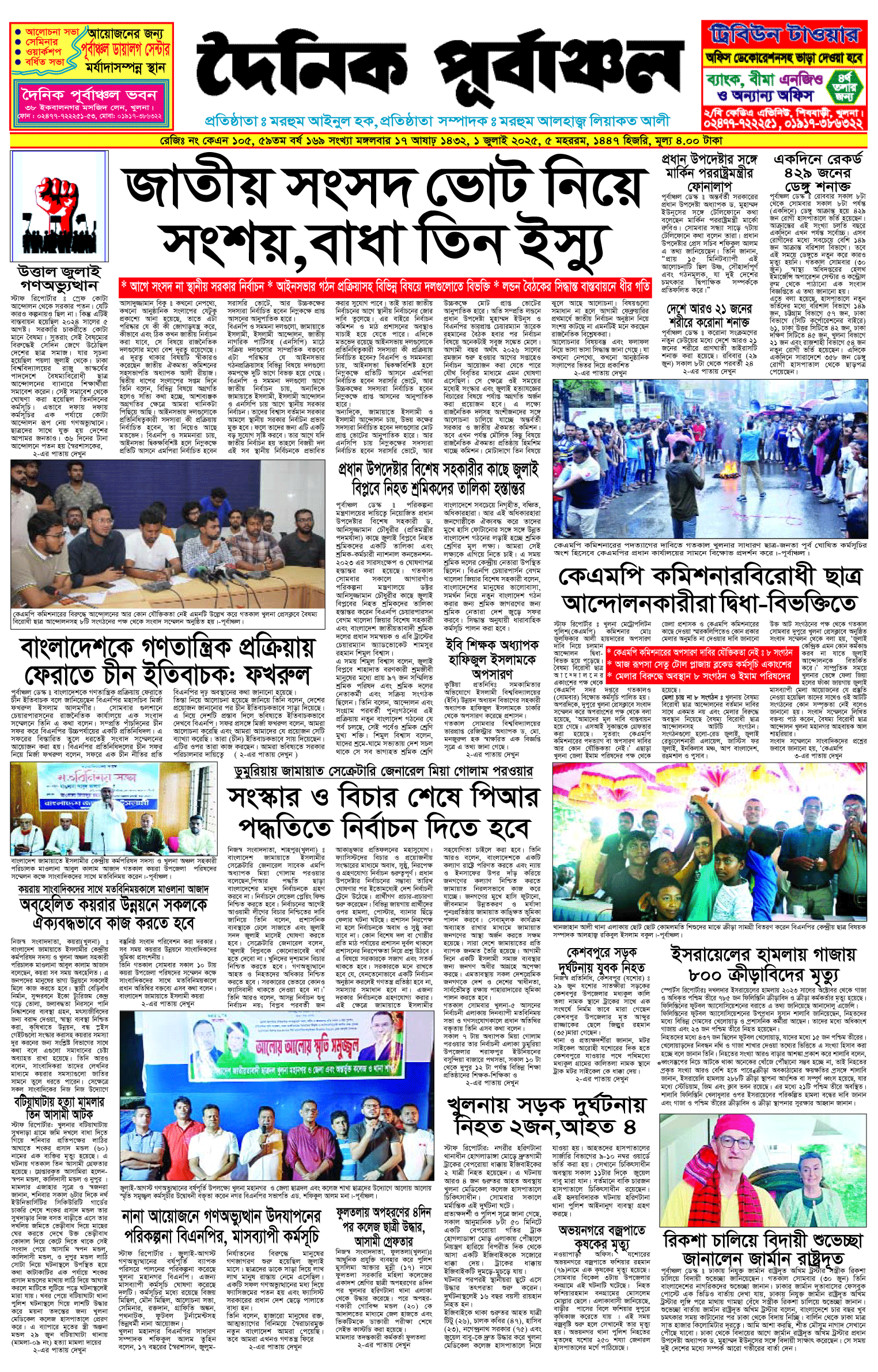 প্রথম পাতা