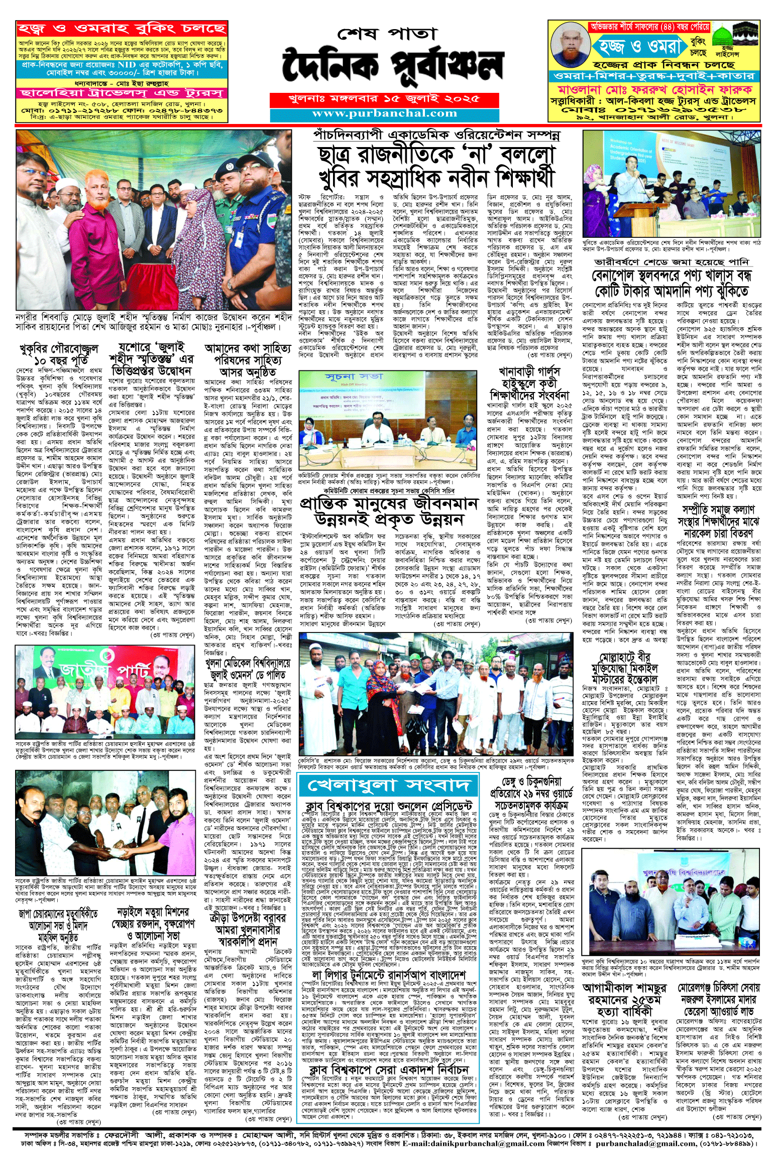 শেষ-পাতা