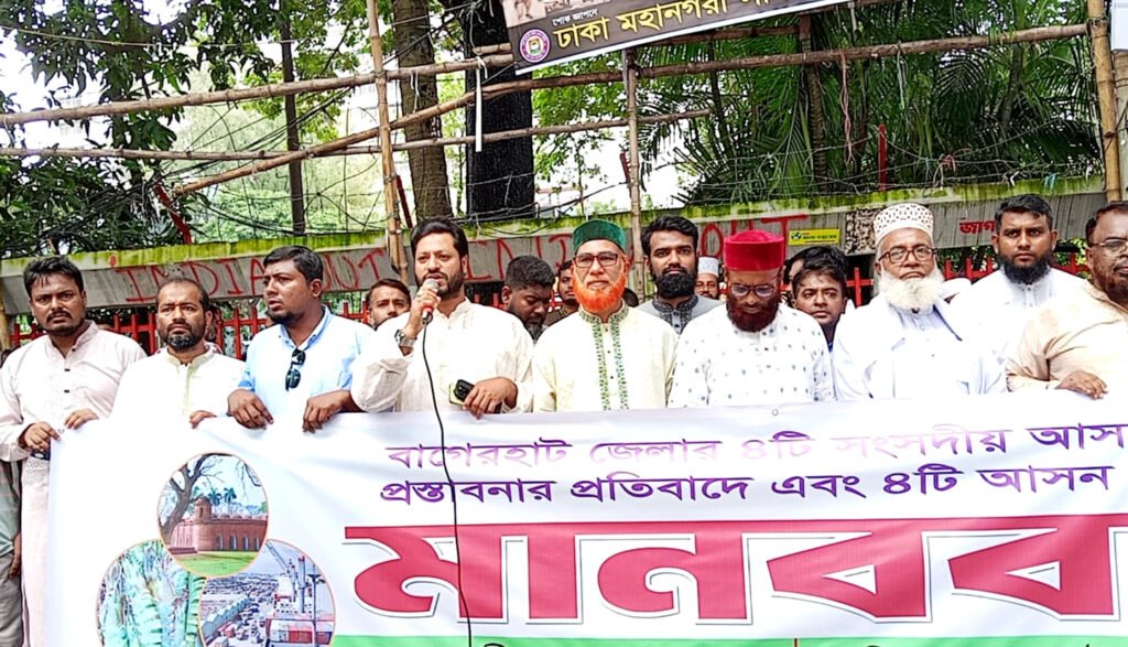 বাগেরহাট- ৪ আসন পুনর্বহালের দাবিতে ঢাকায় মানববন্ধন 8 11
