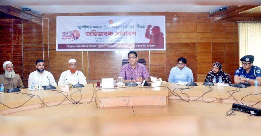খুলনায় ‘জুলাইয়ের মায়েরা’ অভিভাবক সমাবেশ অনুষ্ঠিত 6 13