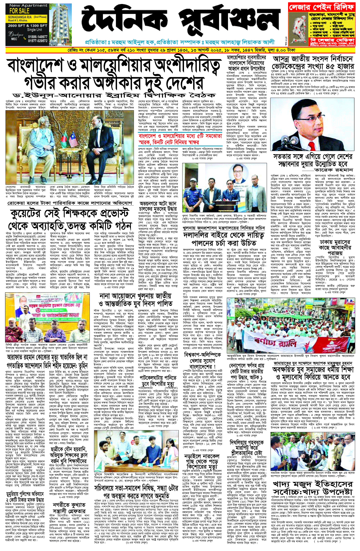 প্রথম-পাতা