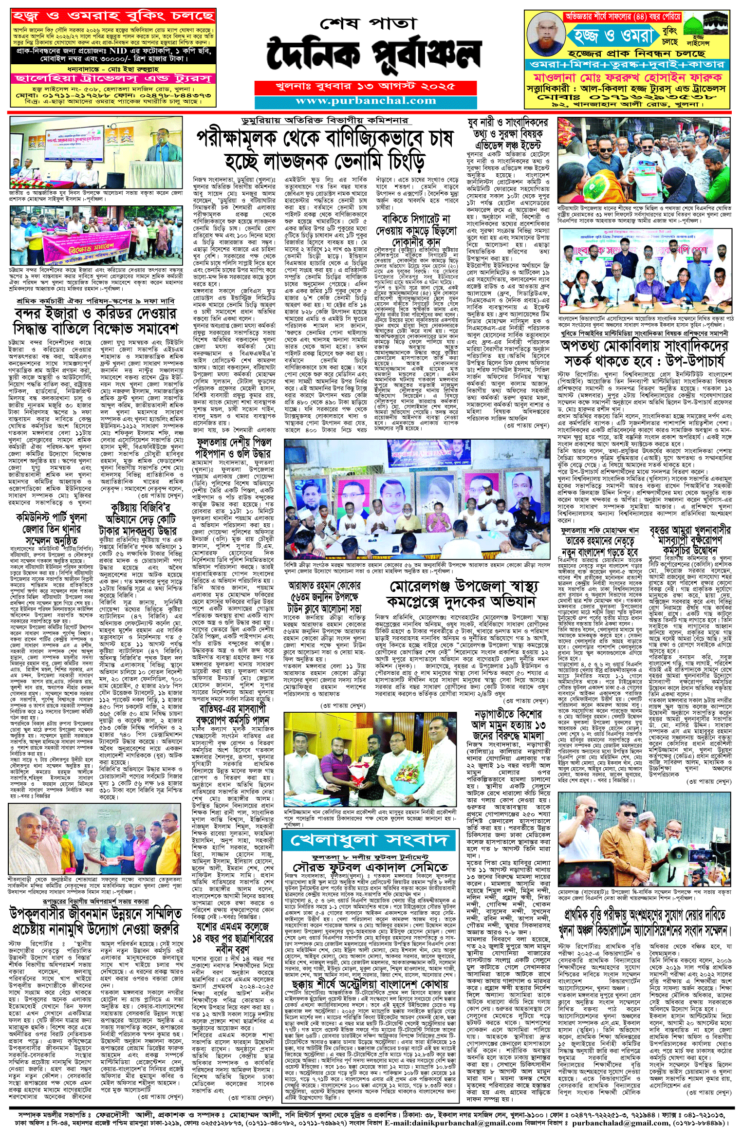 শেষ-পাতা