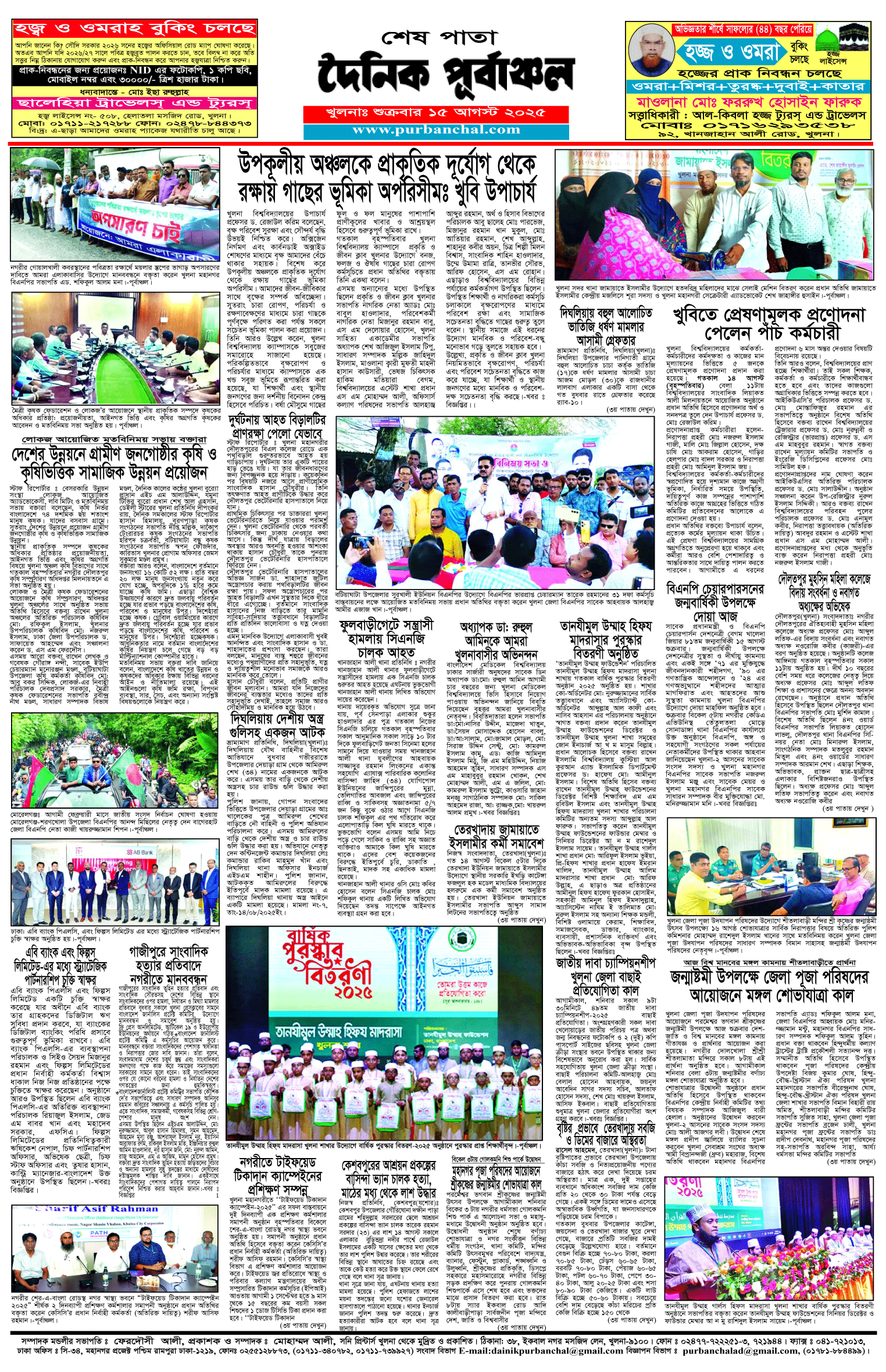 শেষ-পাতা