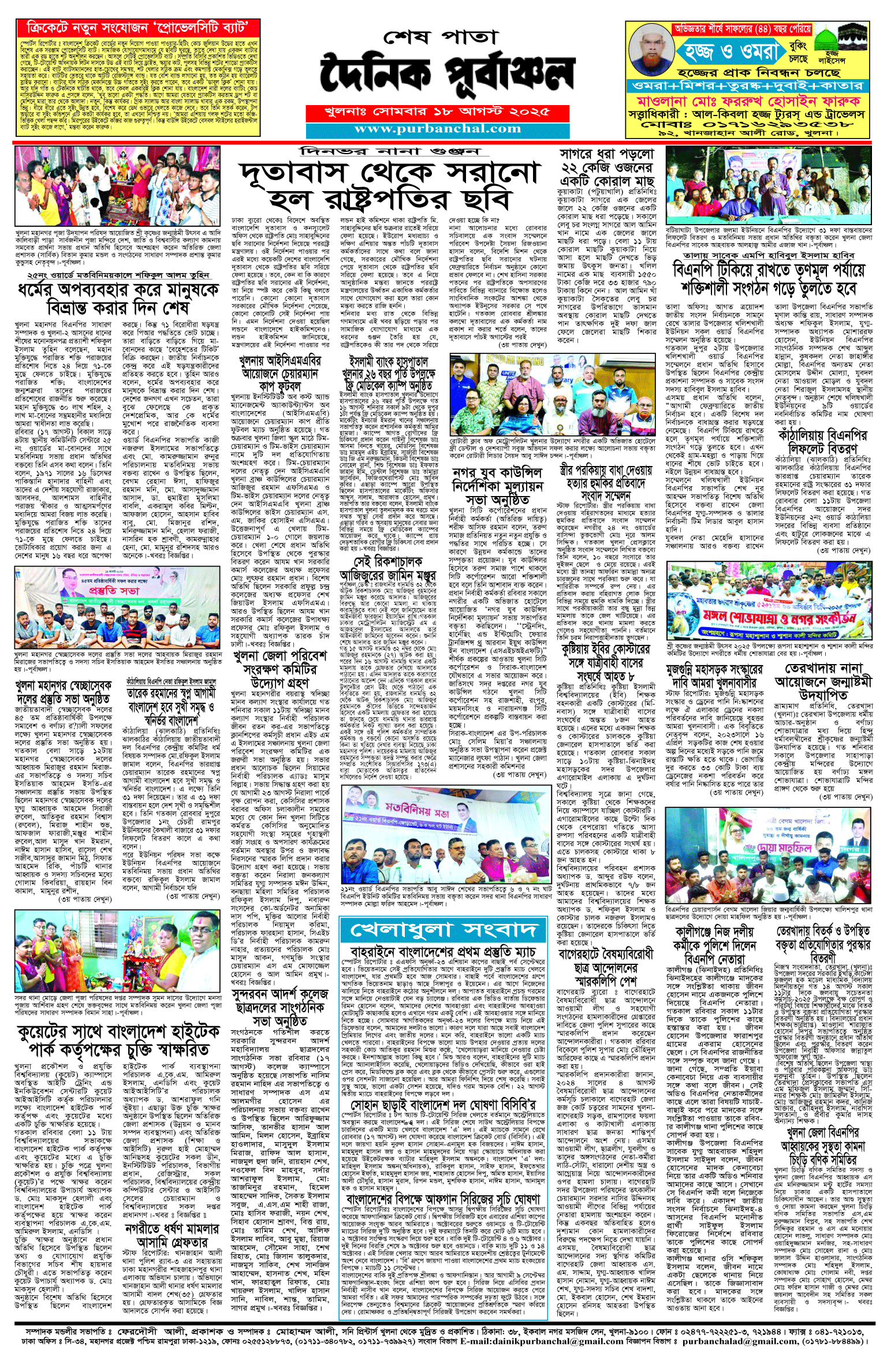 শেষ-পাতা