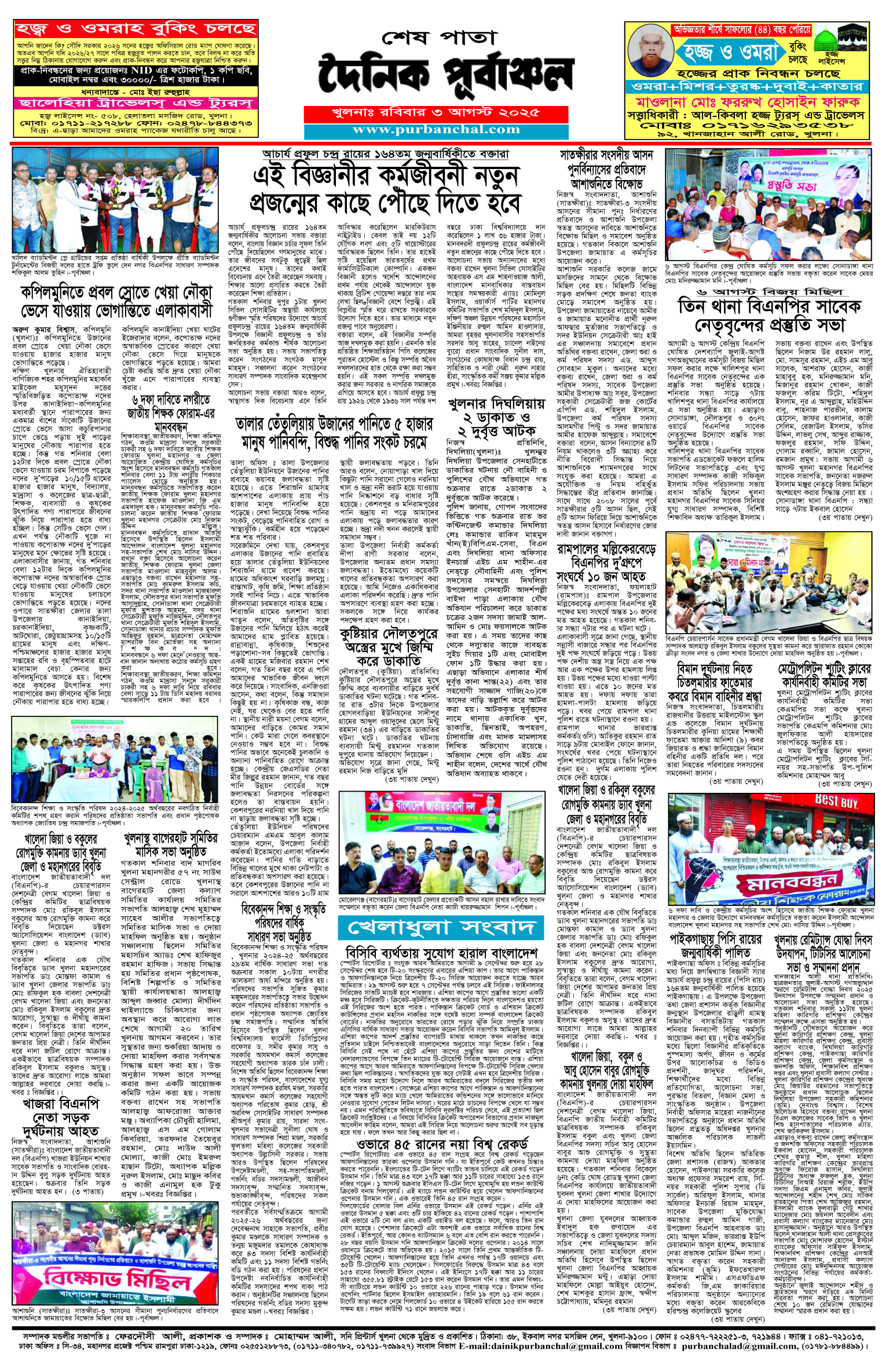 শেষ-পাতা