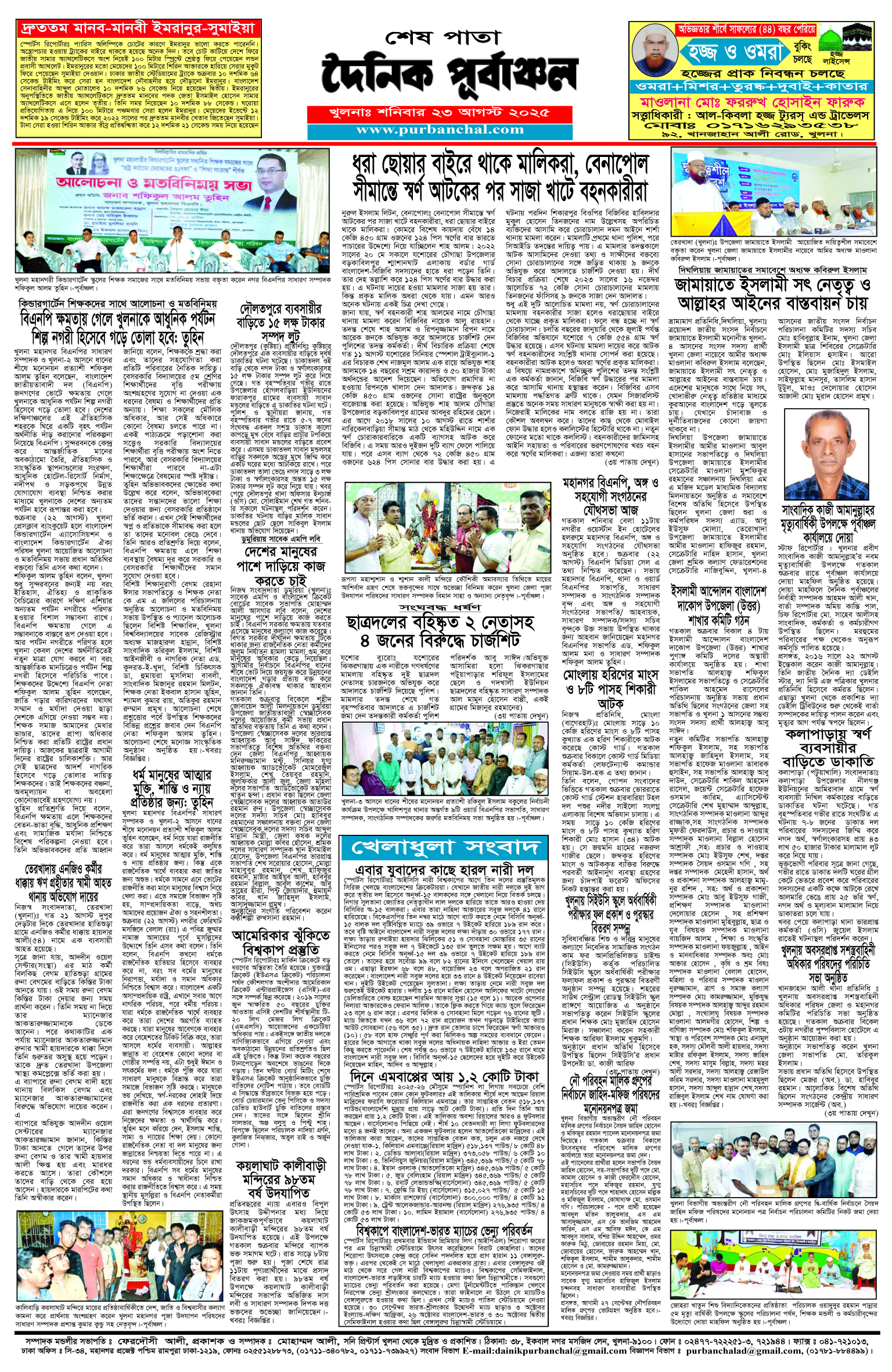 শেষ-পাতা