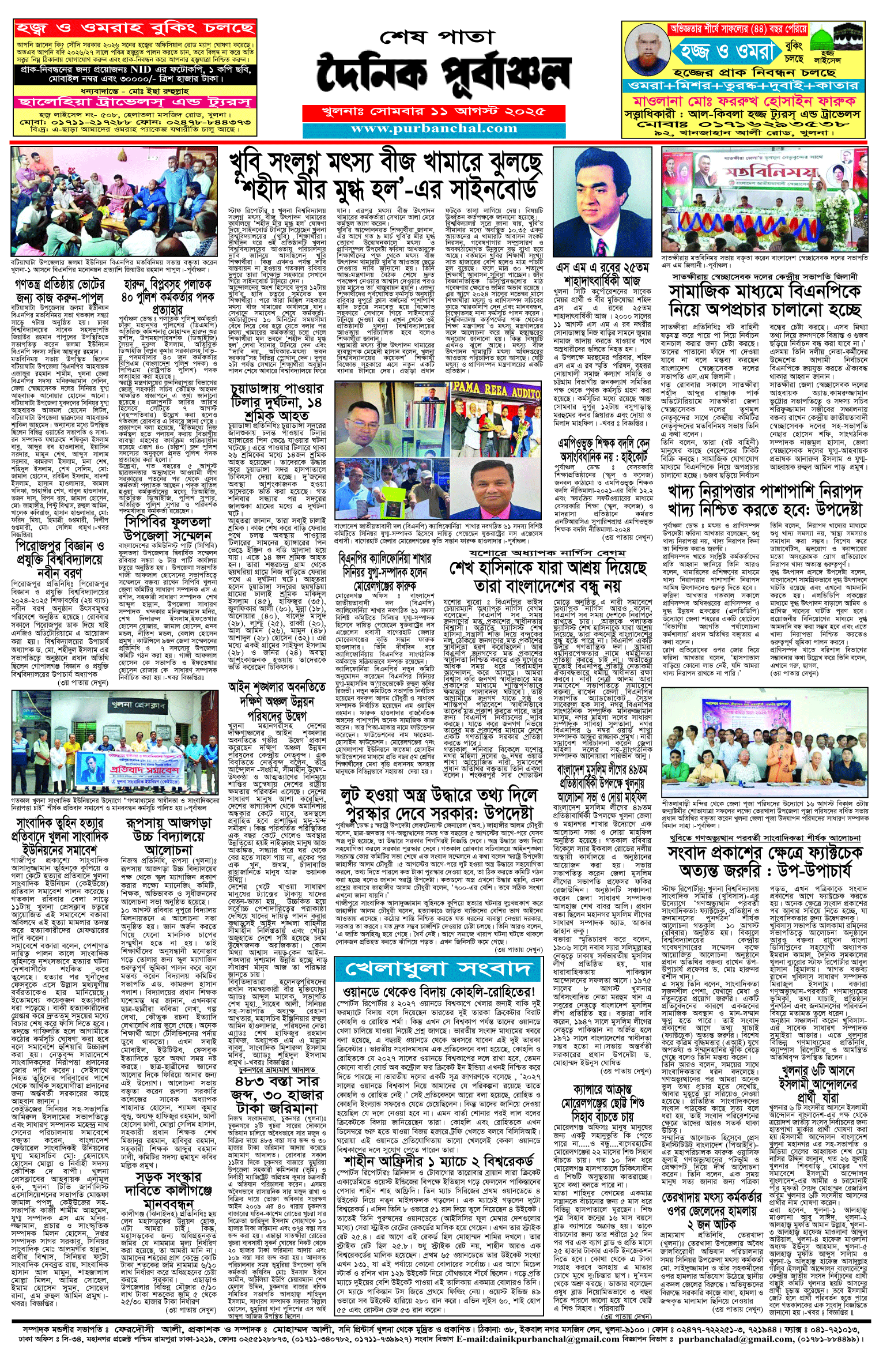 শেষ-পাতা