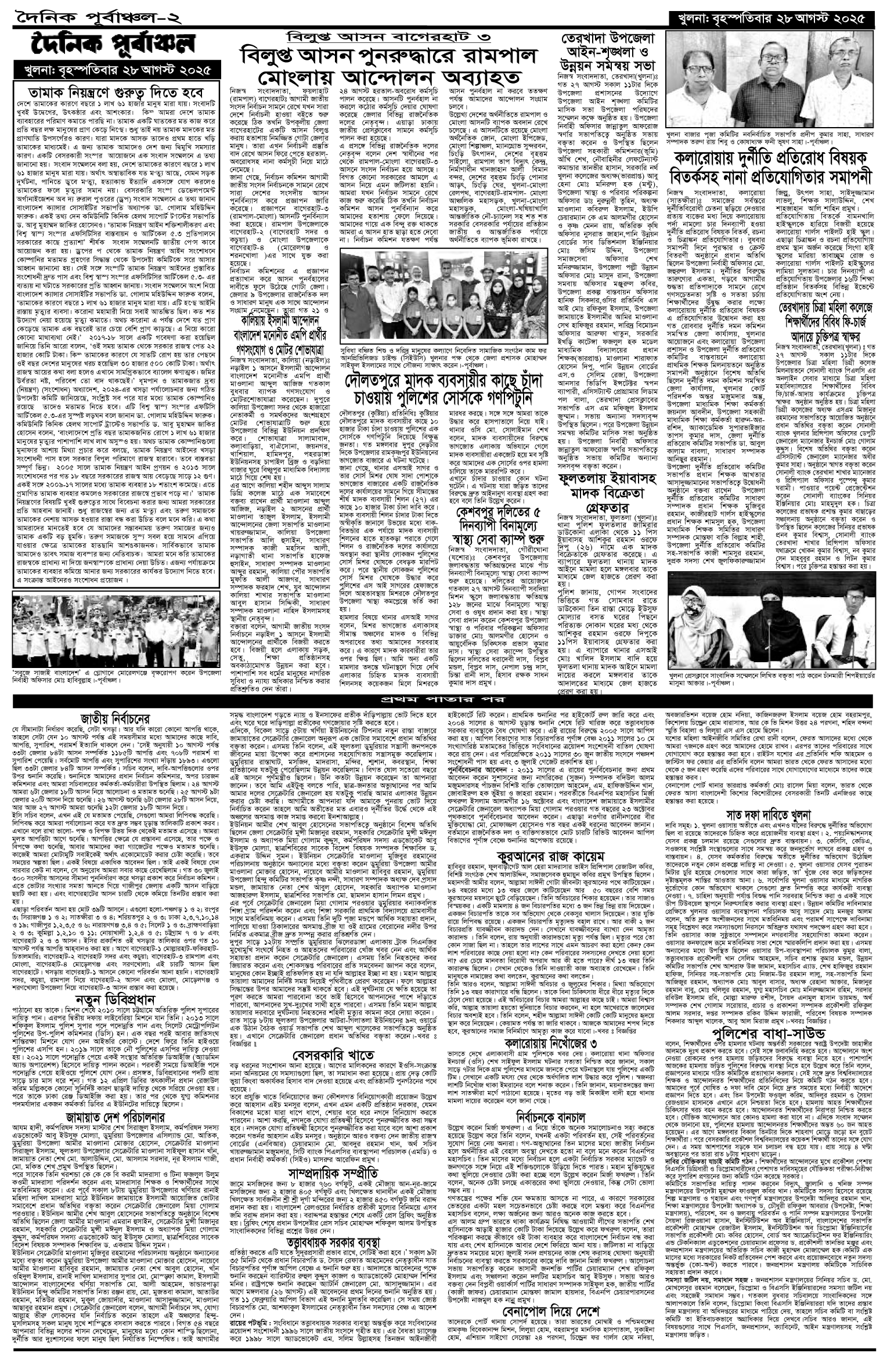 ২য়-পাতা