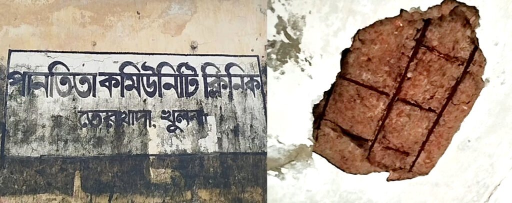 তেরখাদায় ১১টি কমিউনিটি ক্লিনিক জরাজীর্ণ 5 4 3