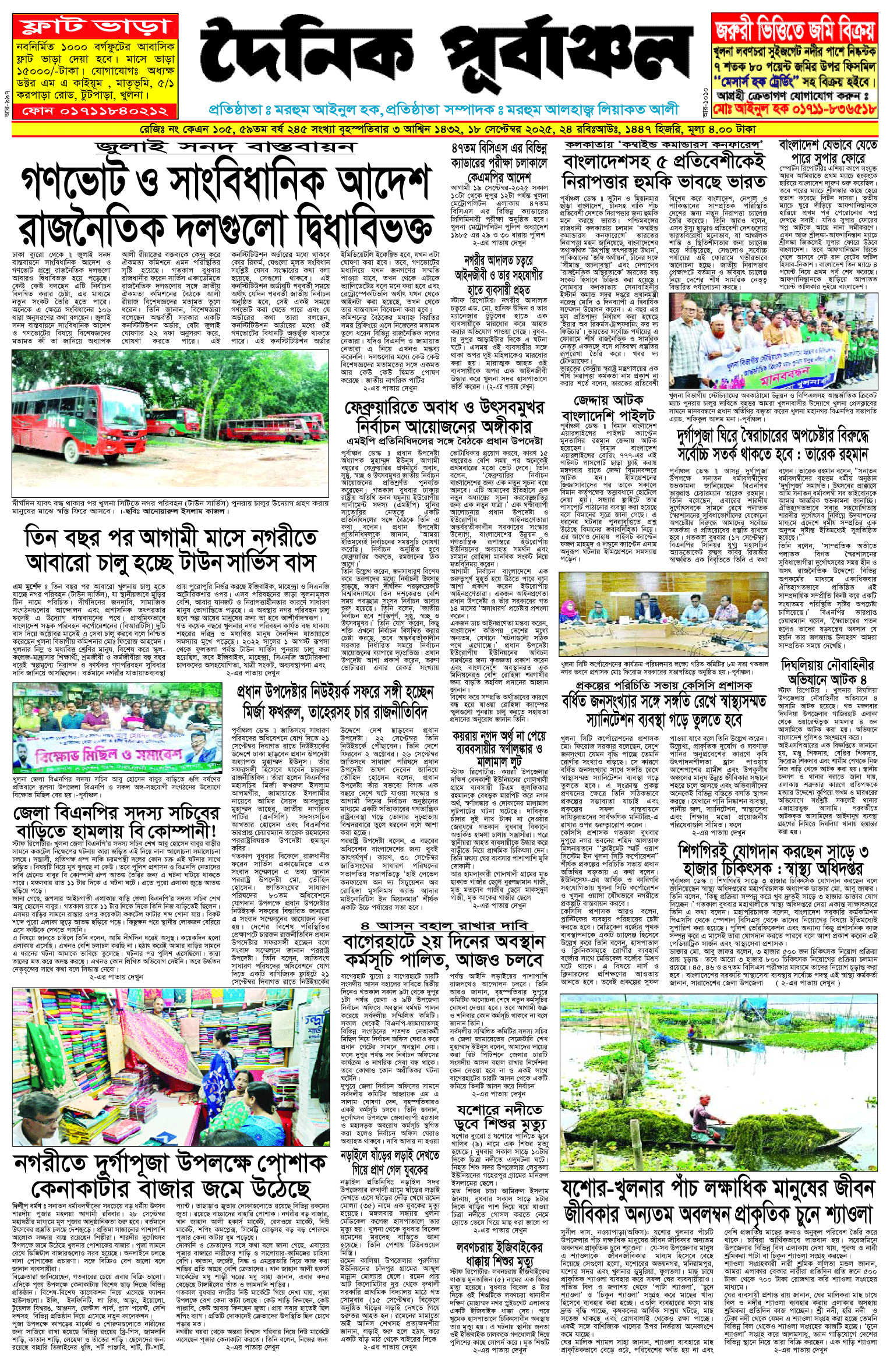 প্রথম-পাতা
