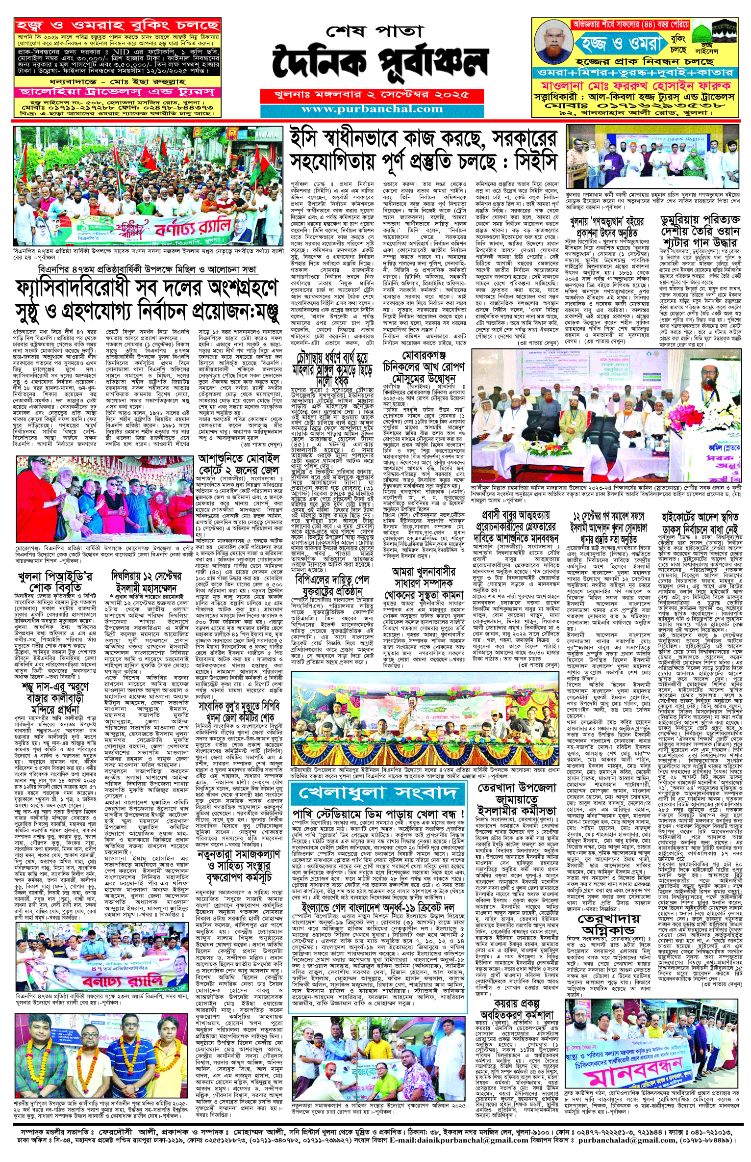 শেষ-পাতা