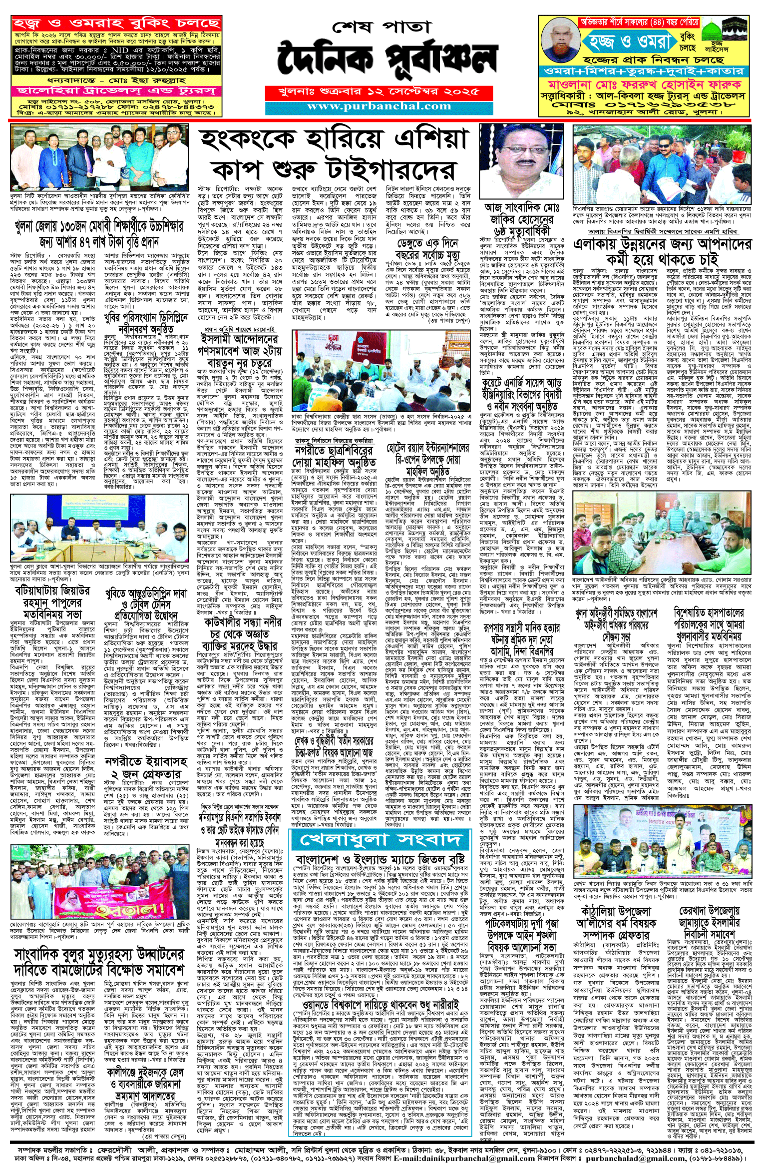 শেষ-পাতা