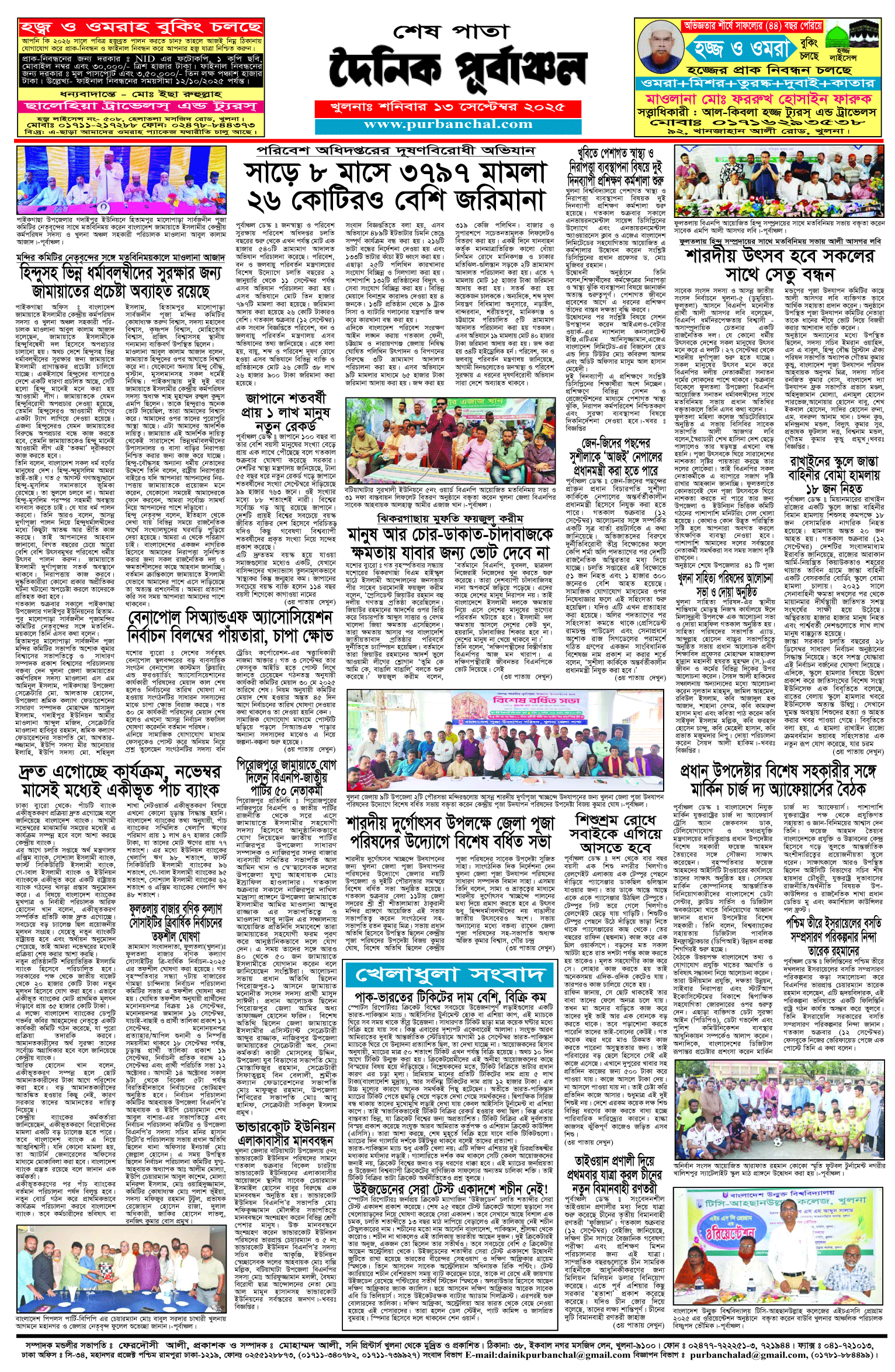 শেষ-পাতা