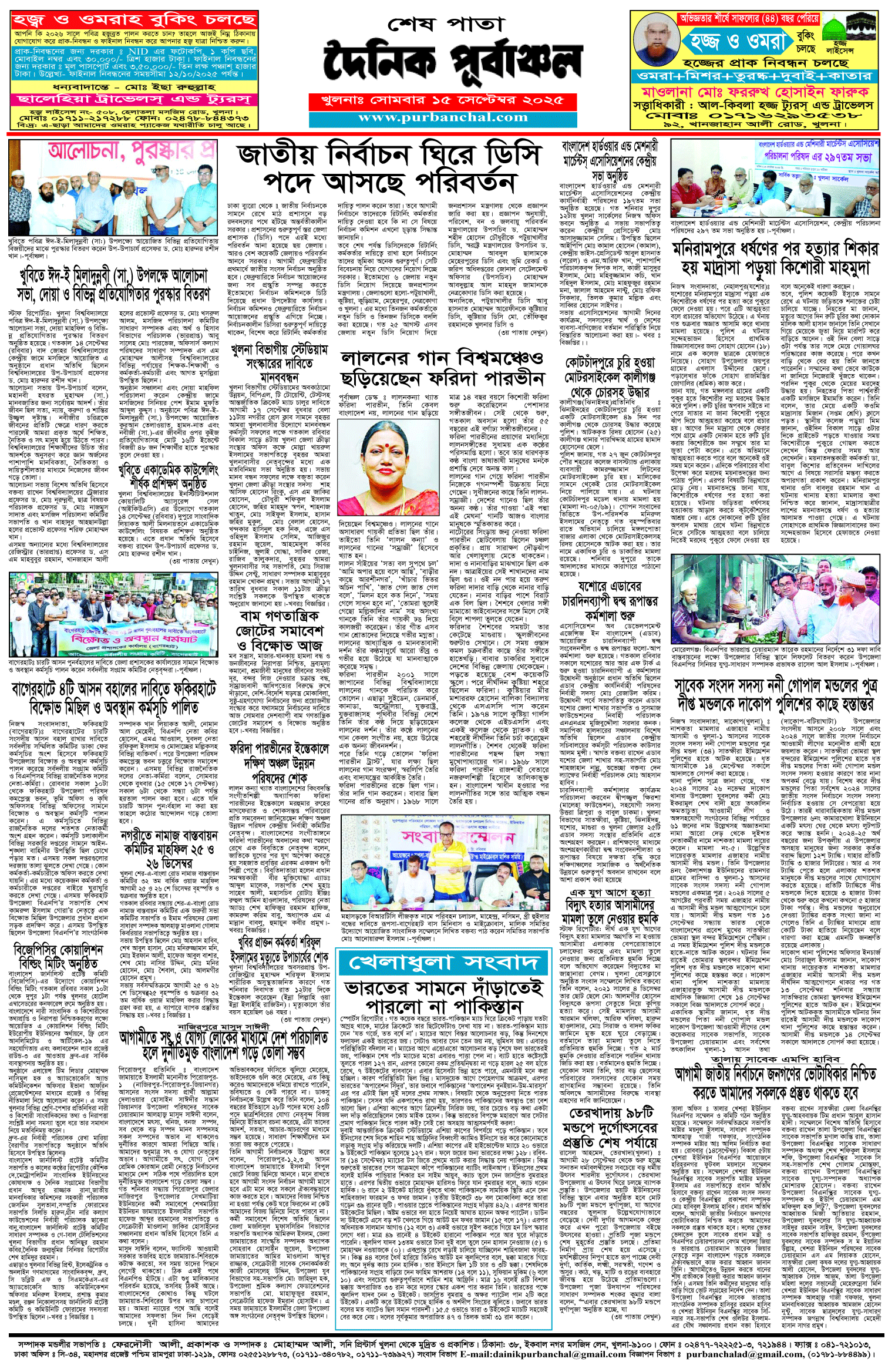 শেষ-পাতা