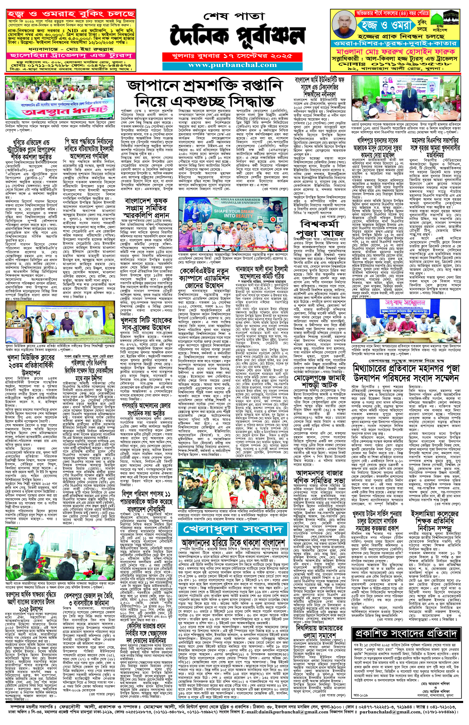 শেষ-পাতা