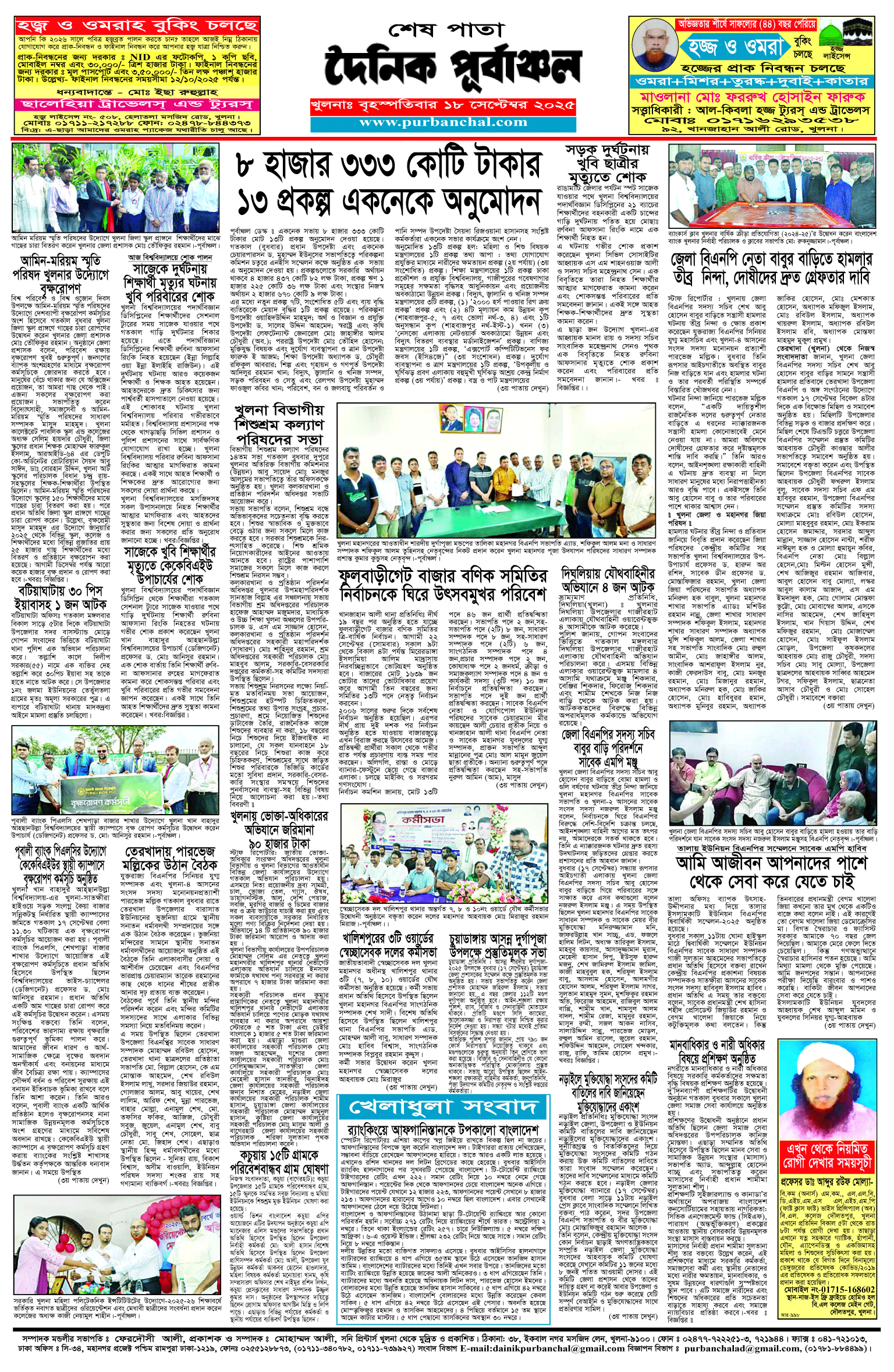 শেষ-পাতা