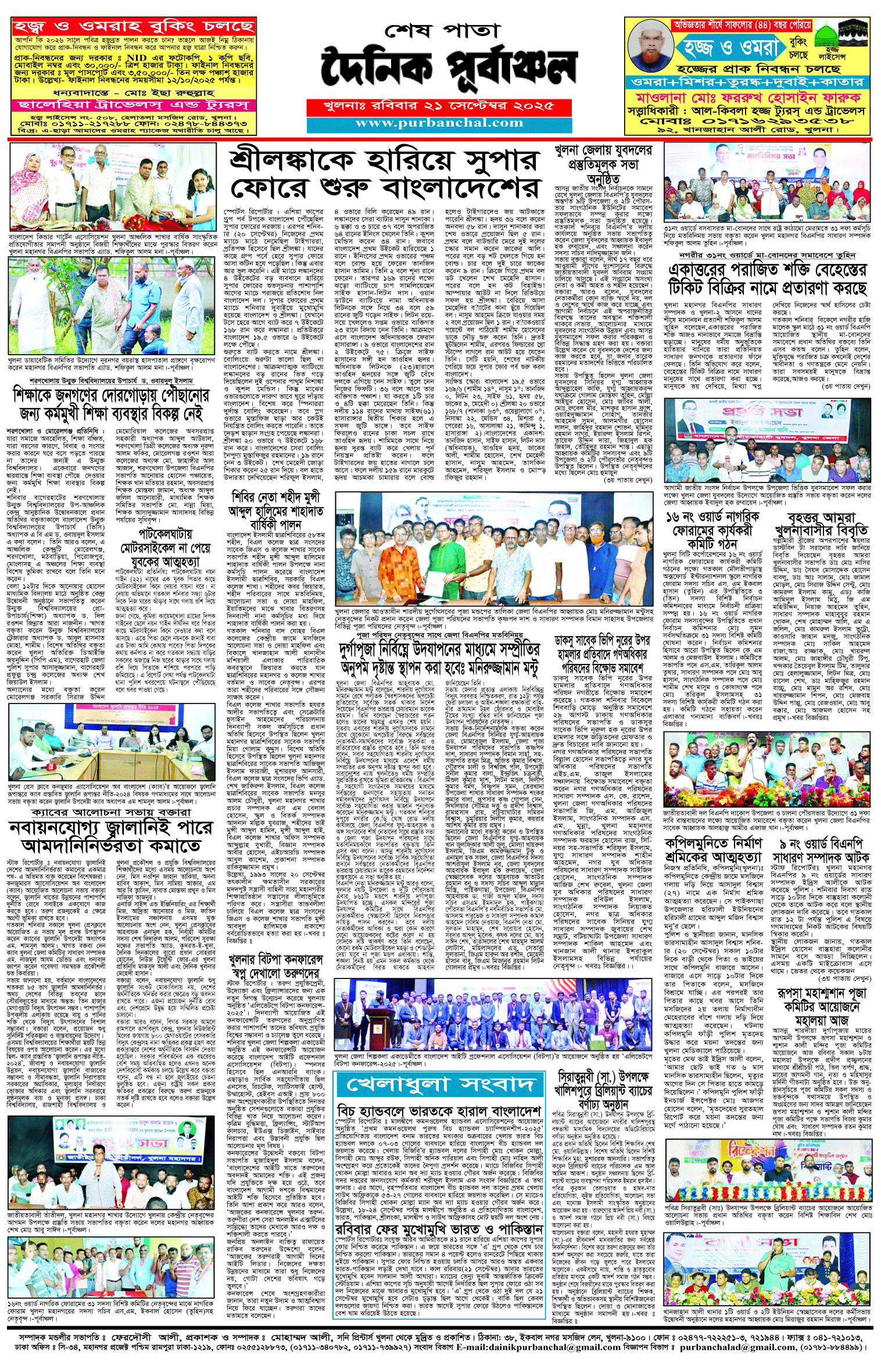শেষ-পাতা