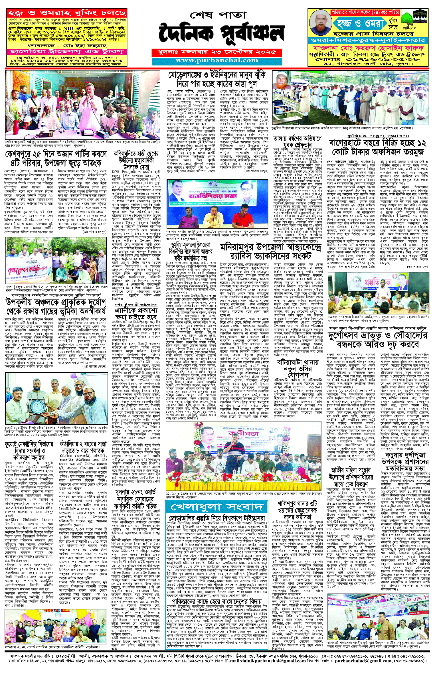 শেষ-পাতা