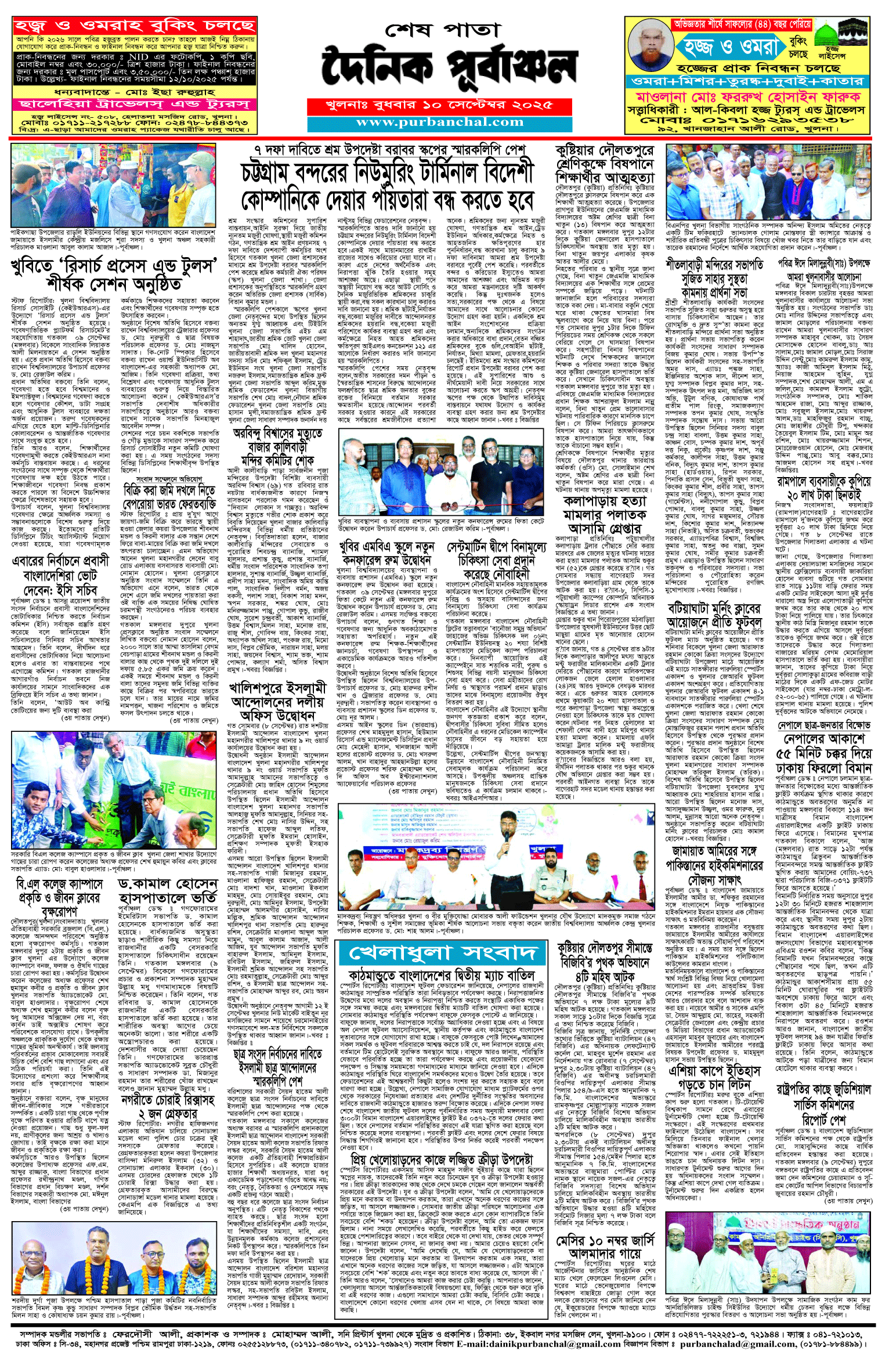শেষ-পাতা
