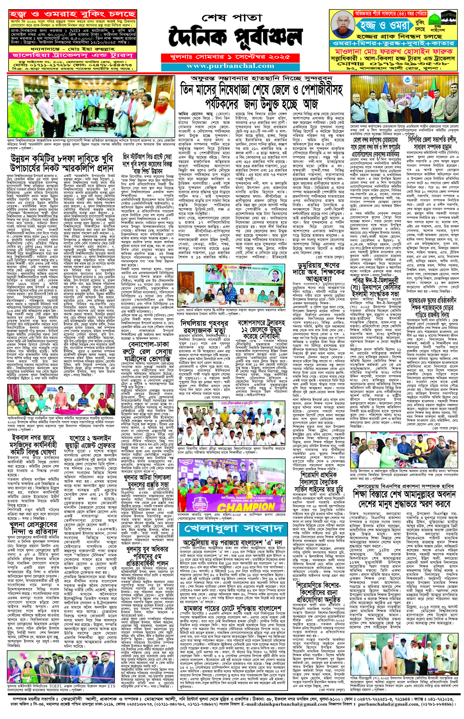 শেষ-পাতা
