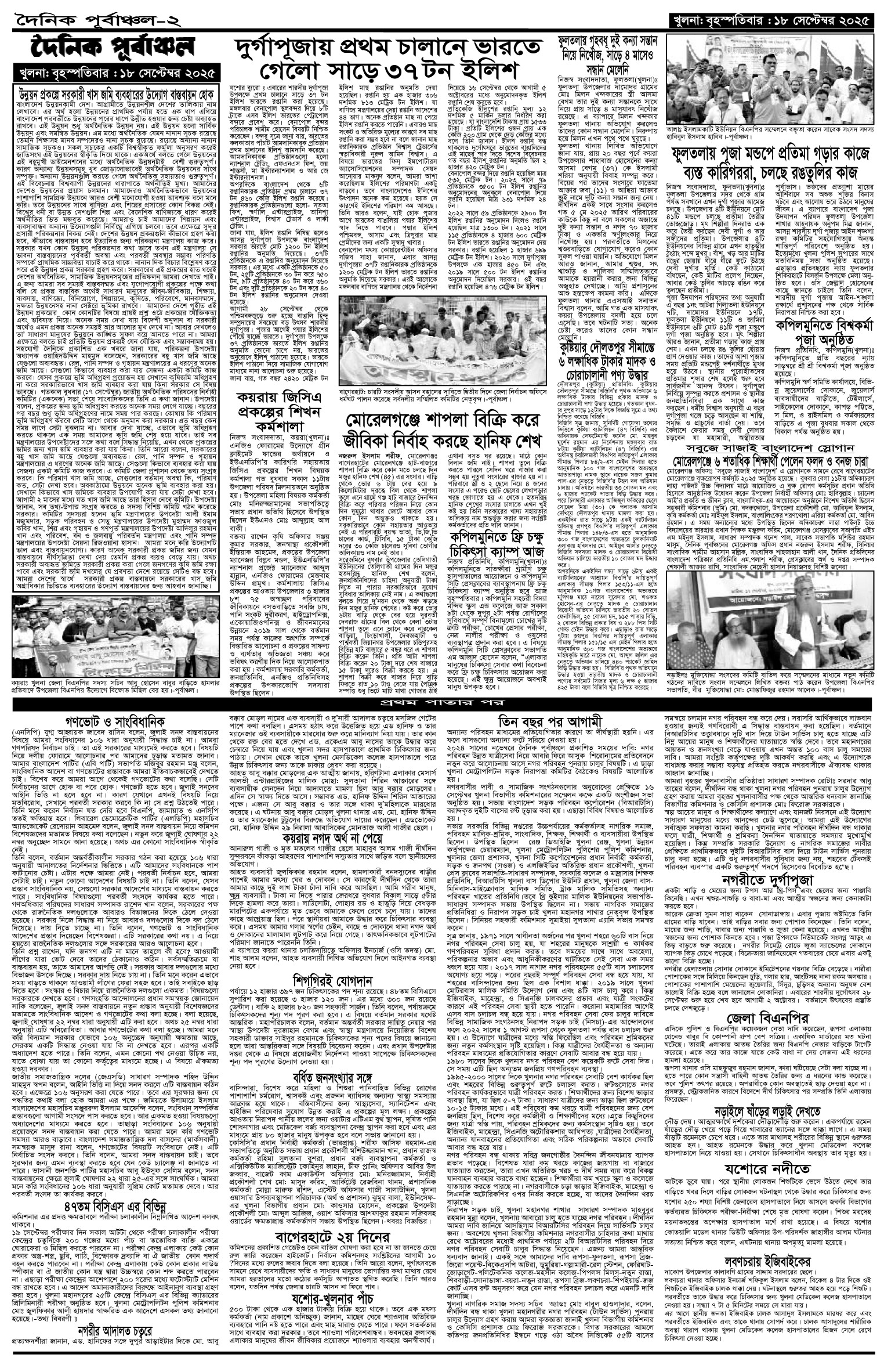 ২য়-পাতা