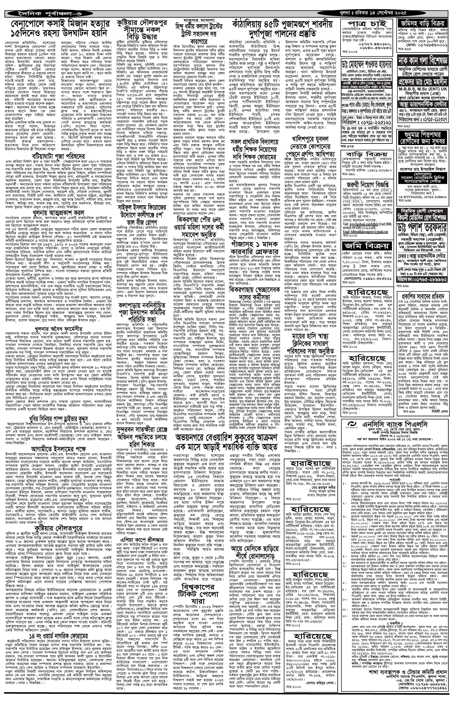 ৩য়-পাতা