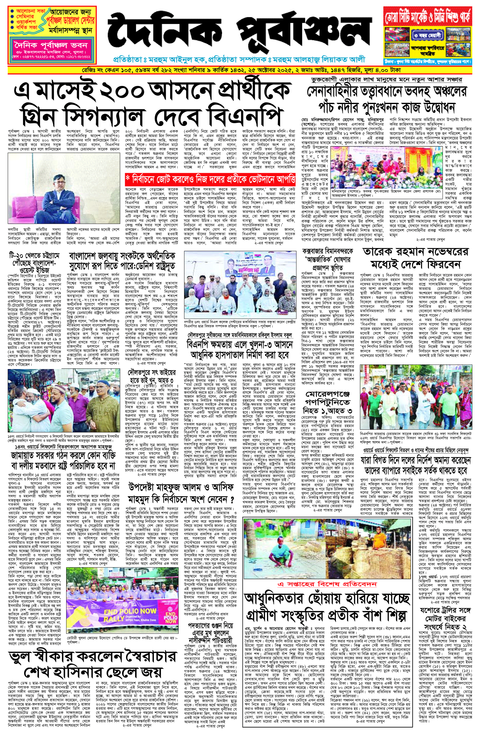 Home 9 প্রথম পাতা 24