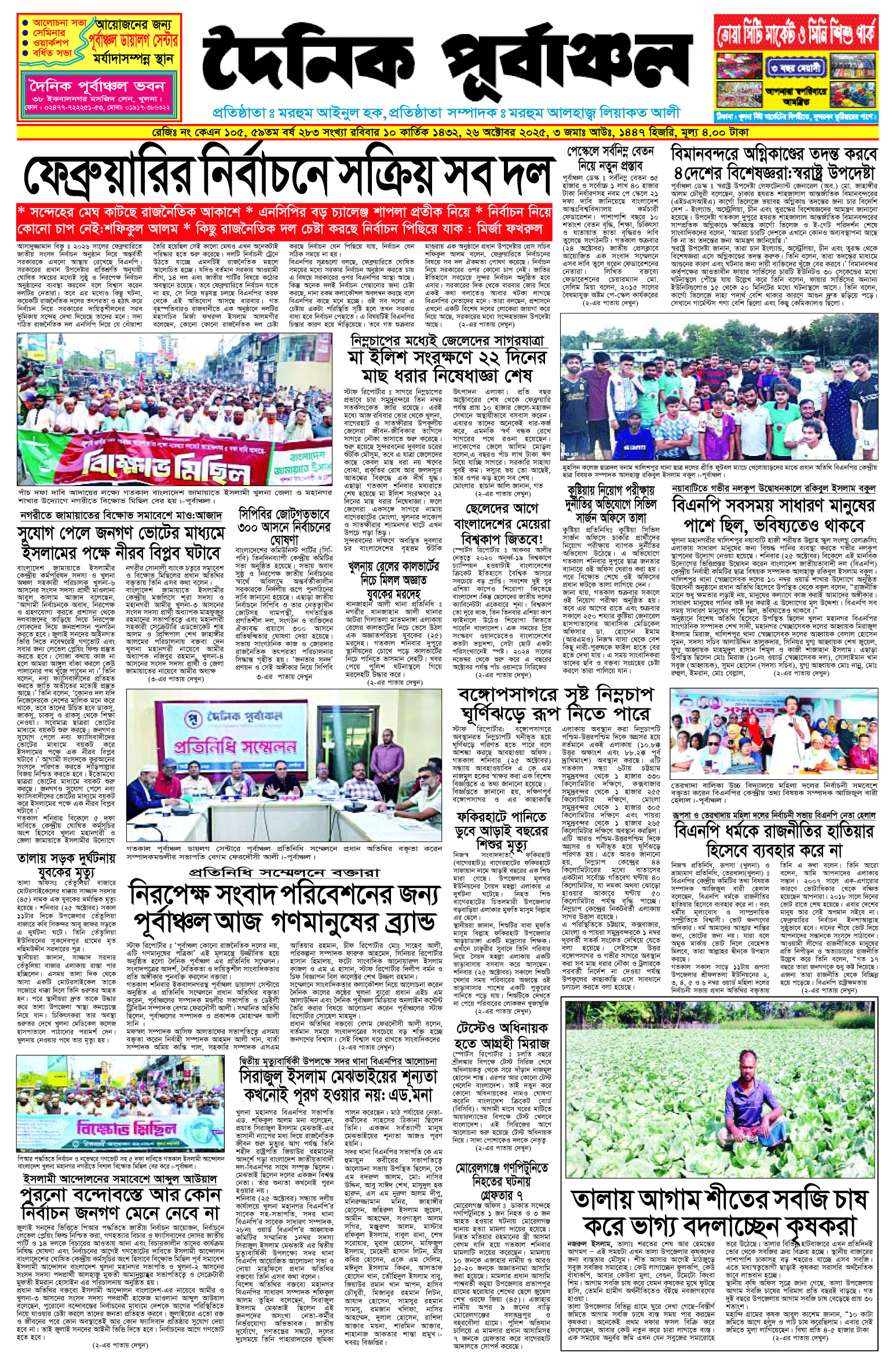 Home 9 প্রথম পাতা 25