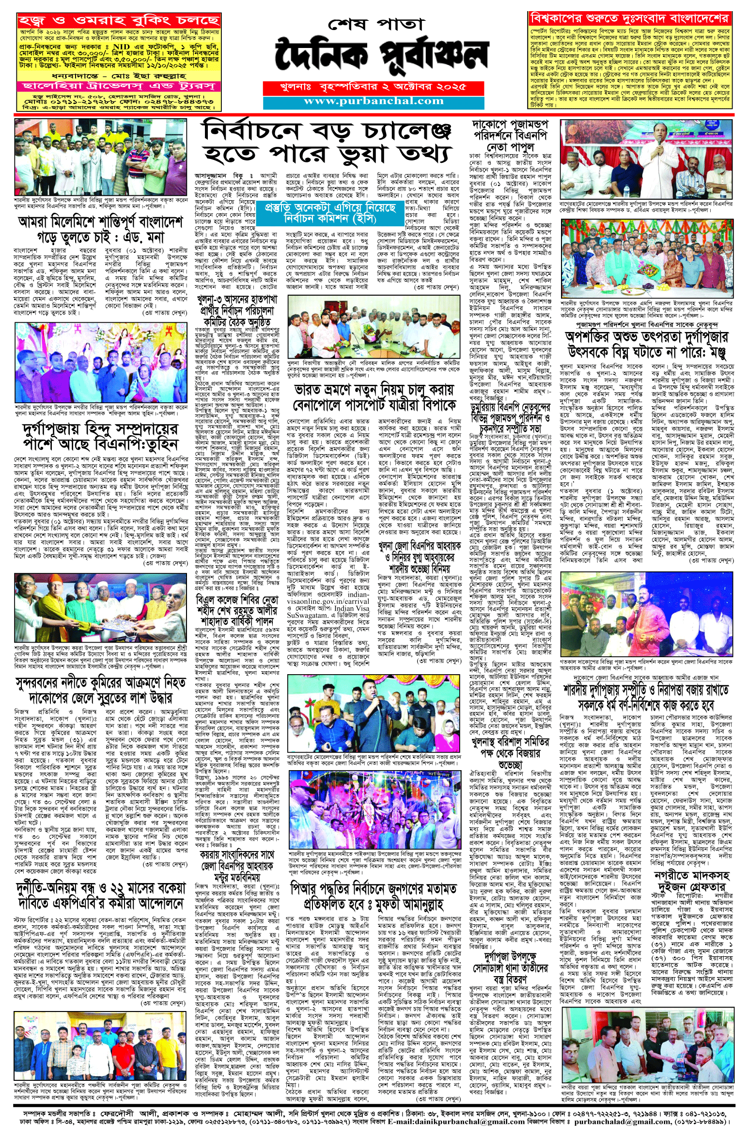 শেষ-পাতা