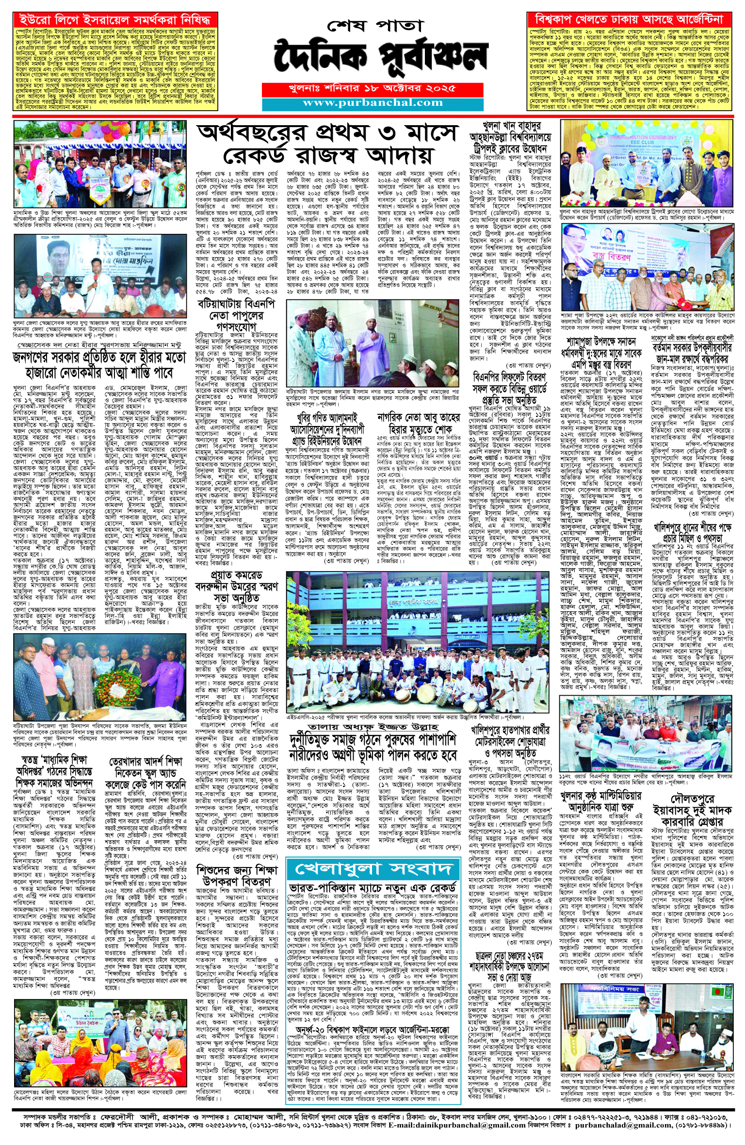 শেষ-পাতা