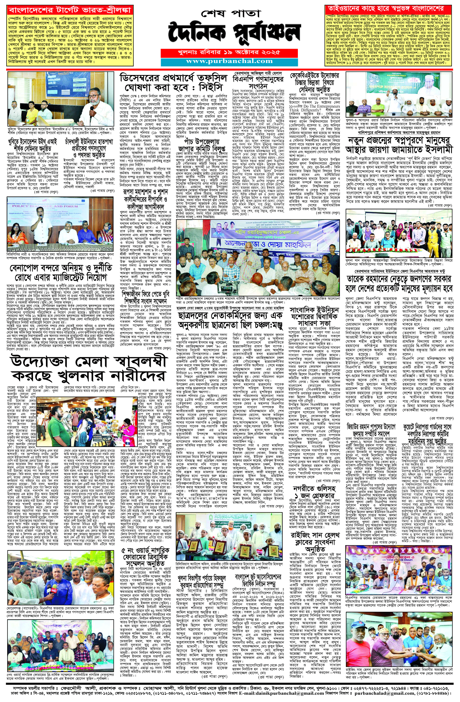 শেষ-পাতা