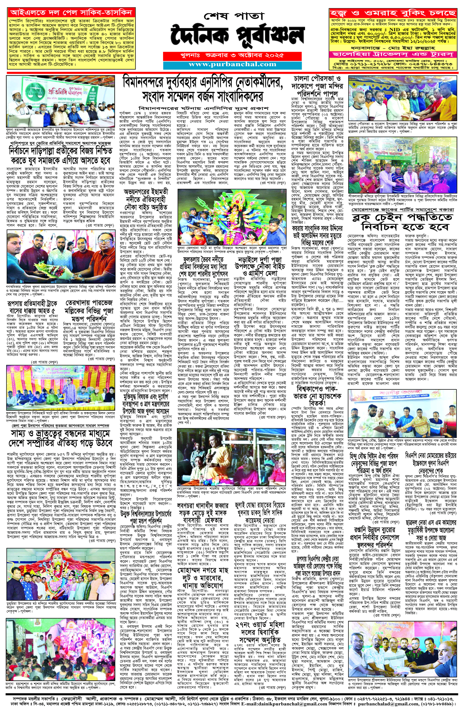 শেষ-পাতা