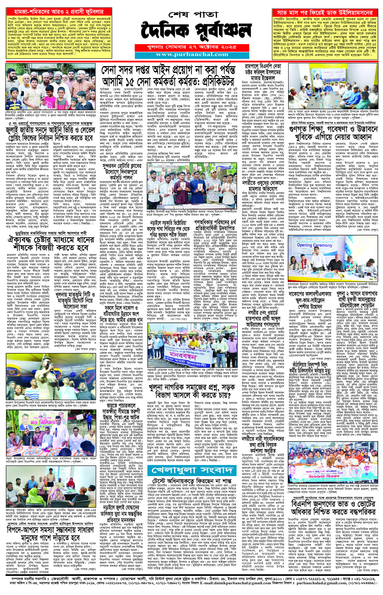 শেষ-পাতা