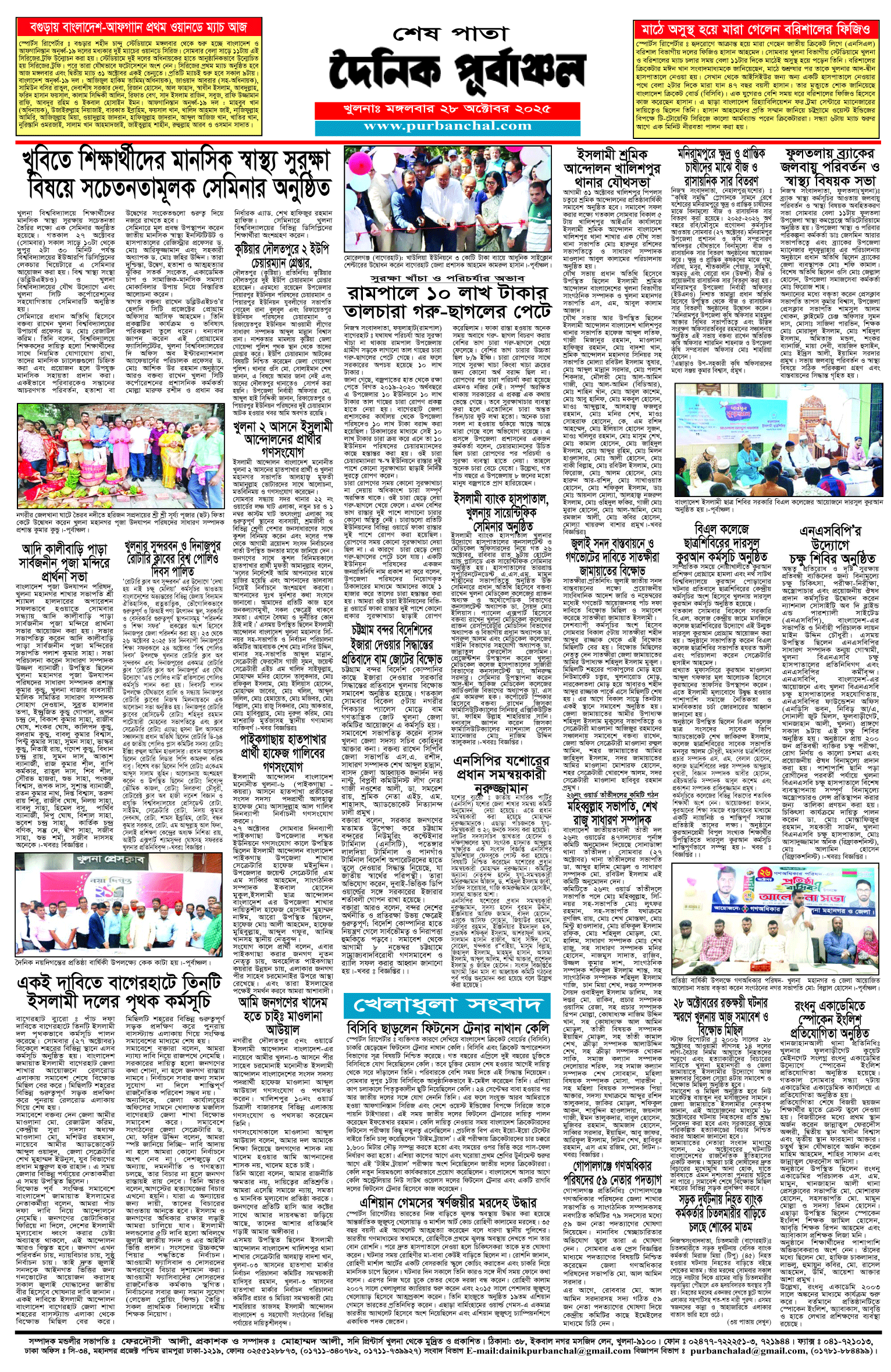 শেষ-পাতা