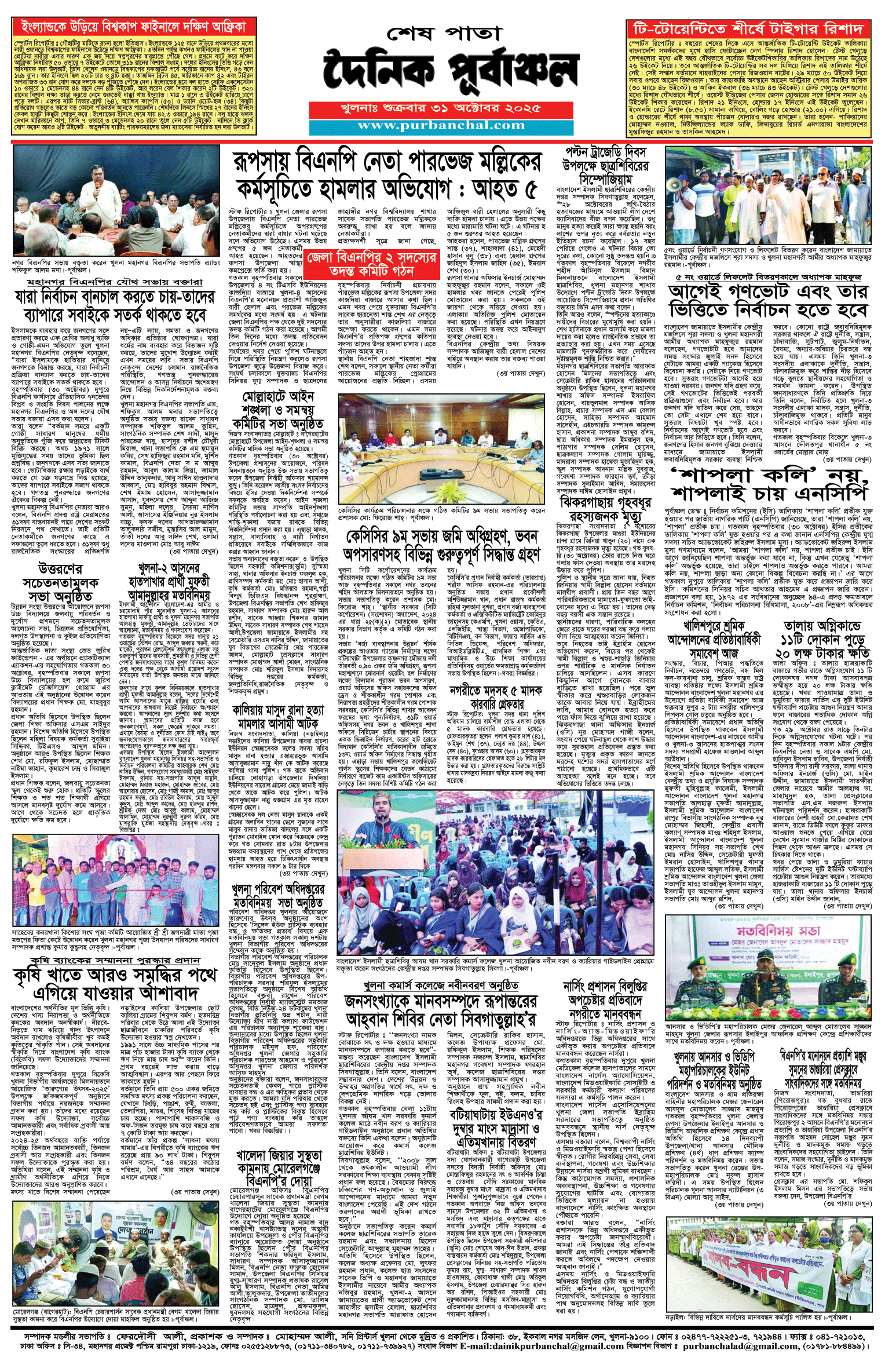 শেষ-পাতা