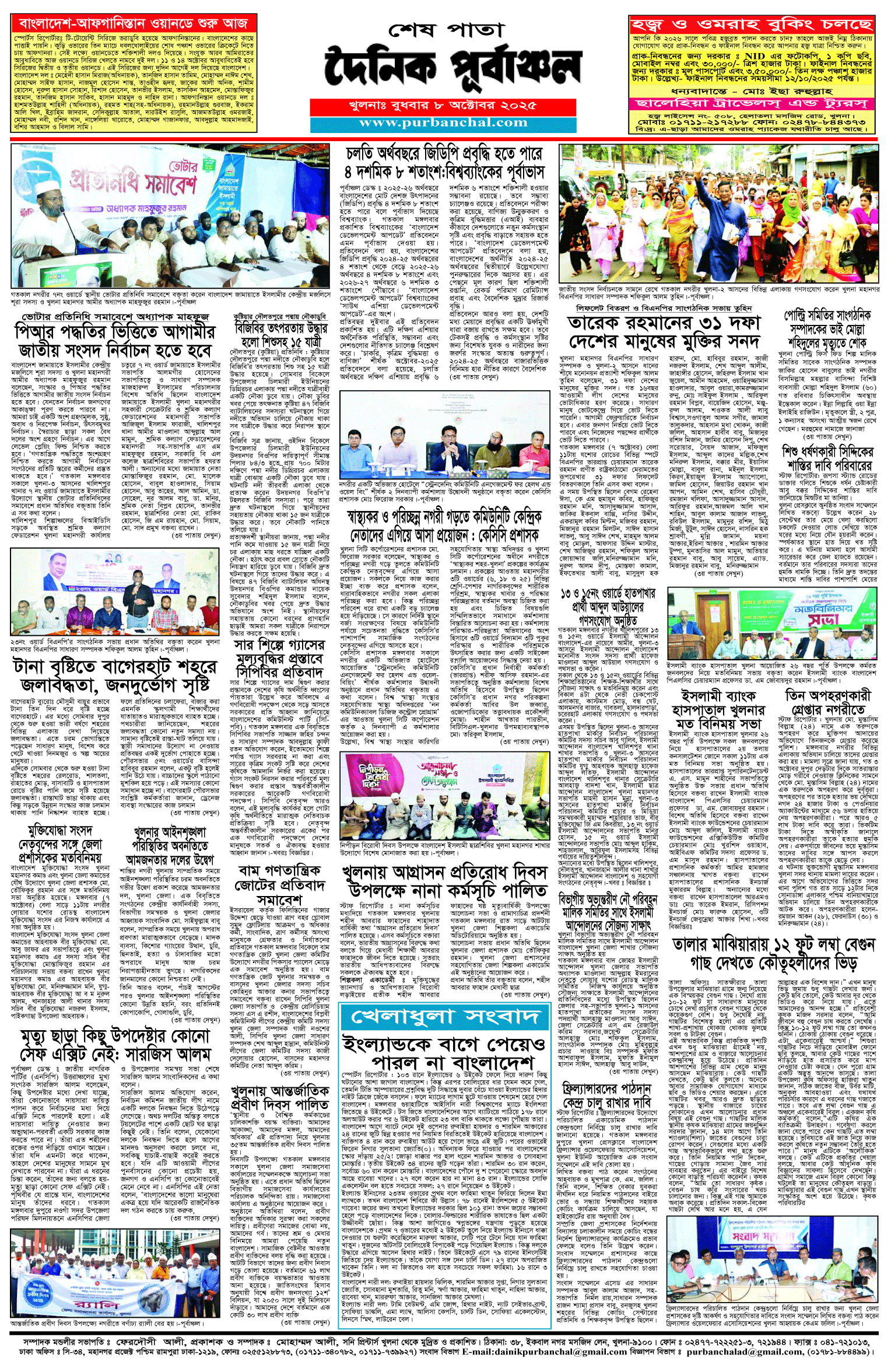 শেষ-পাতা