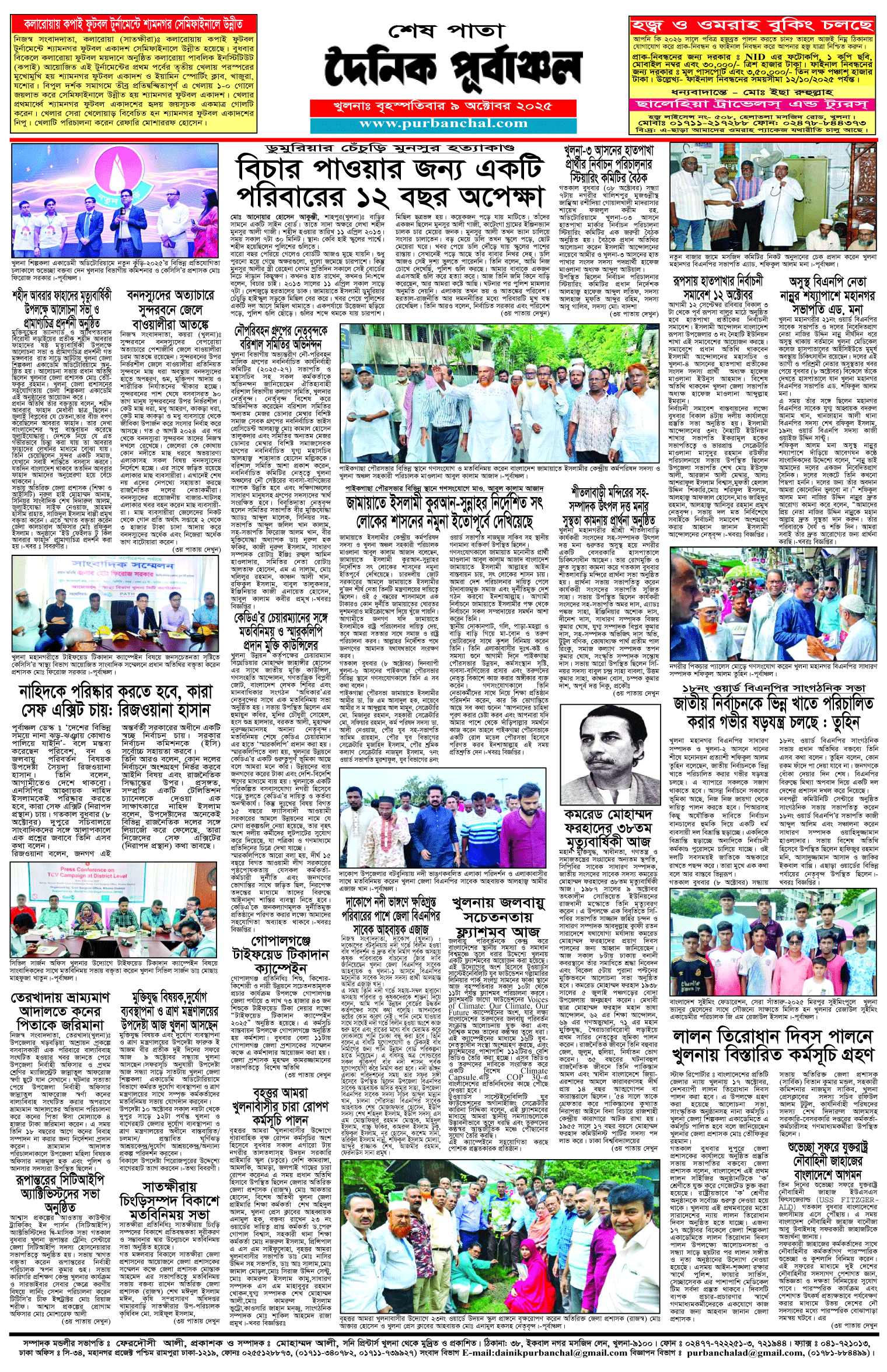 শেষ-পাতা