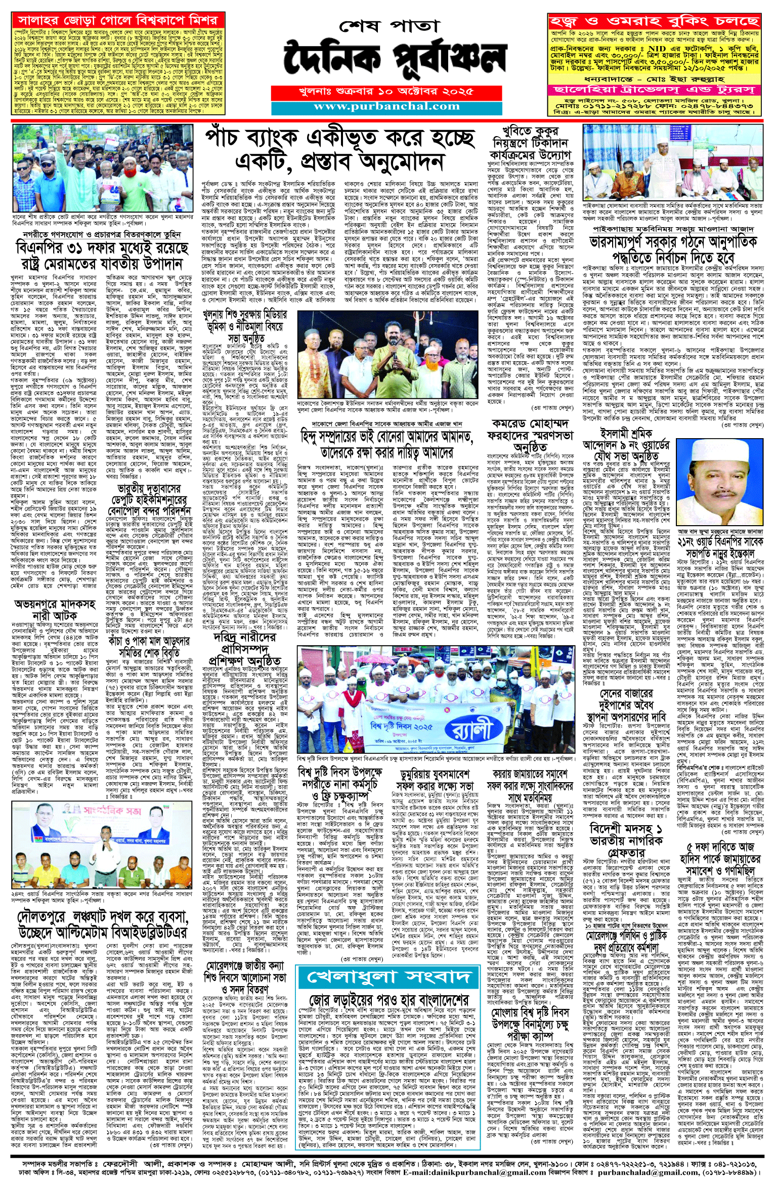 শেষ-পাতা