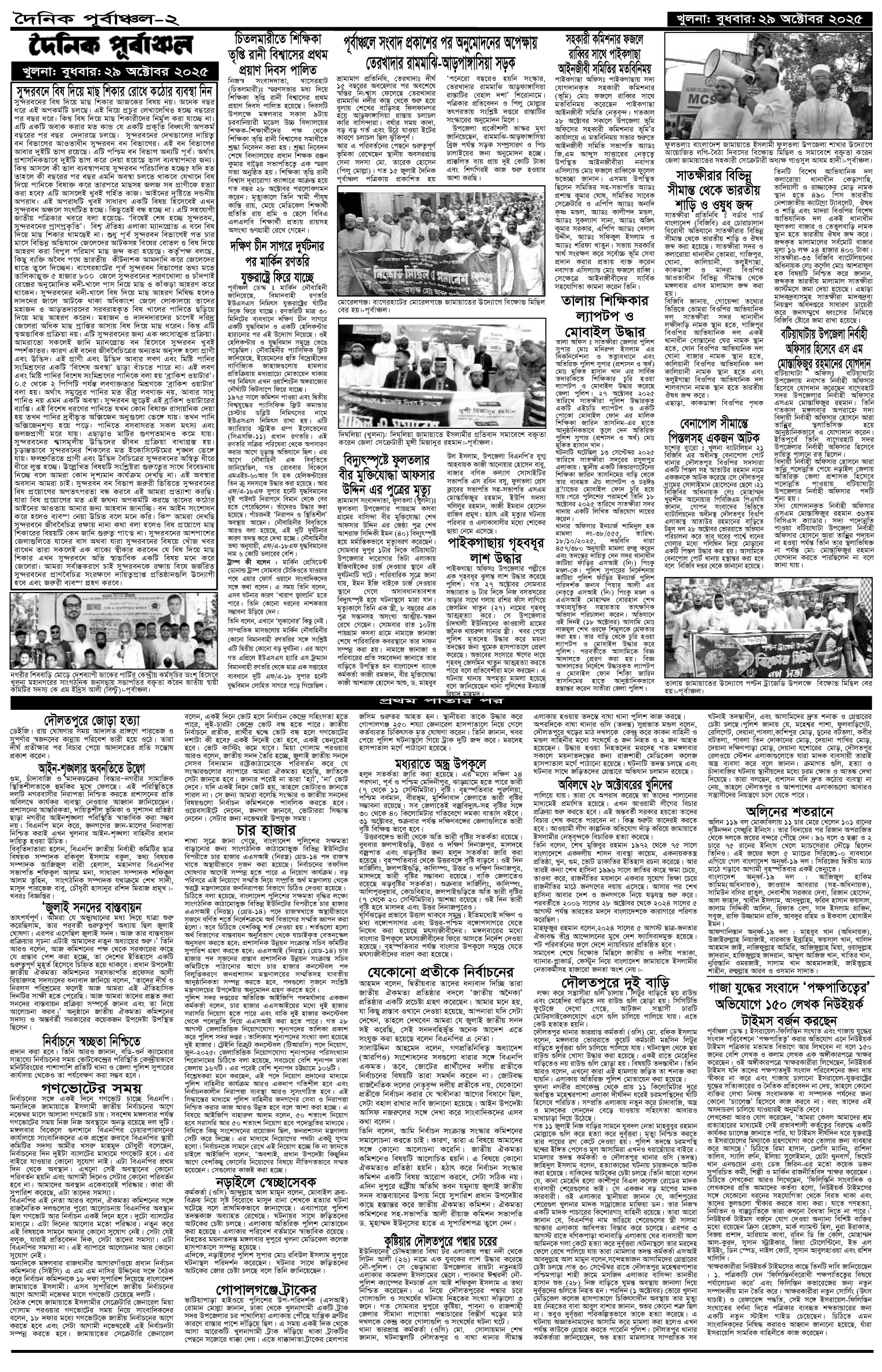 ২য়-পাতা