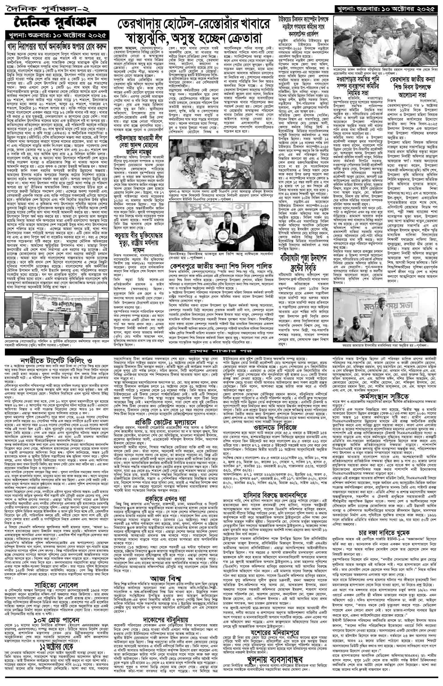 ২য়-পাতা