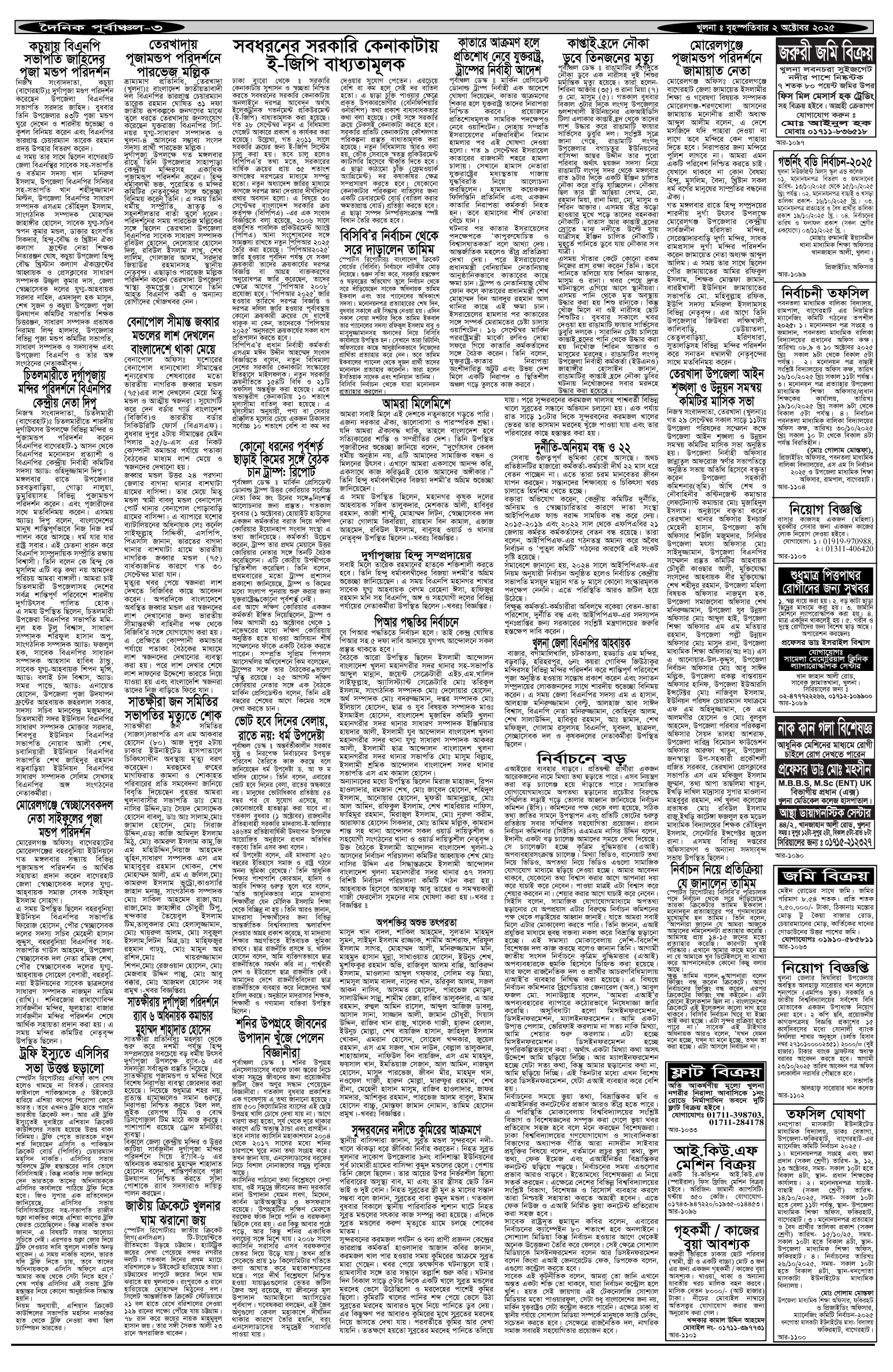 ৩য়-পাতা