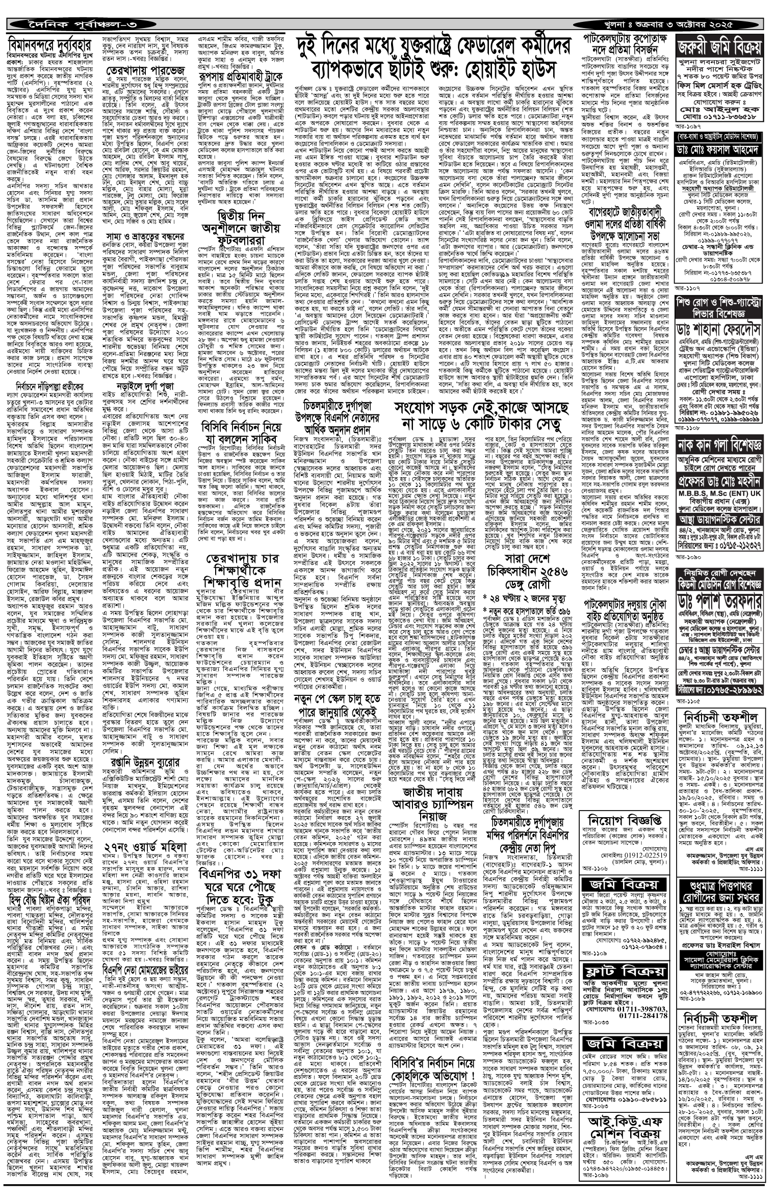 ৩য়-পাতা